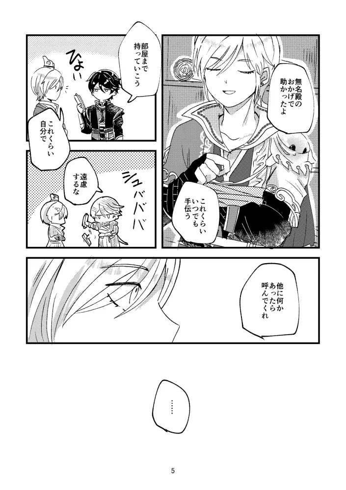 悪いことはしちゃいけないよ page 4 full