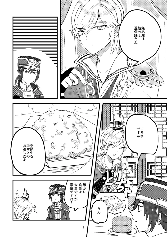 悪いことはしちゃいけないよ page 5 full