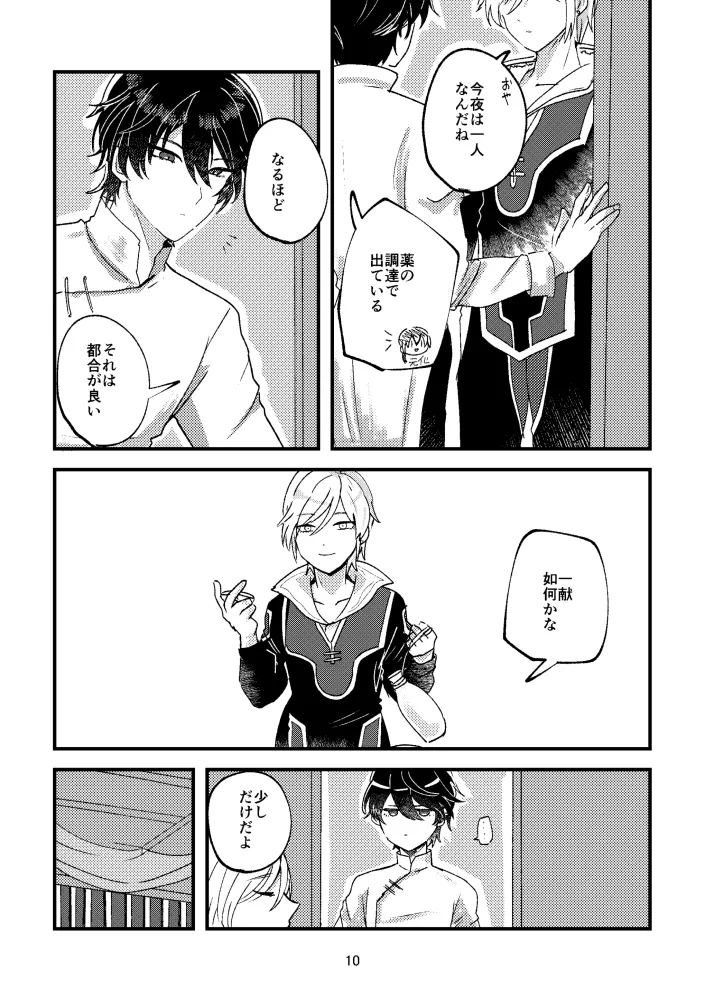 悪いことはしちゃいけないよ page 9 full