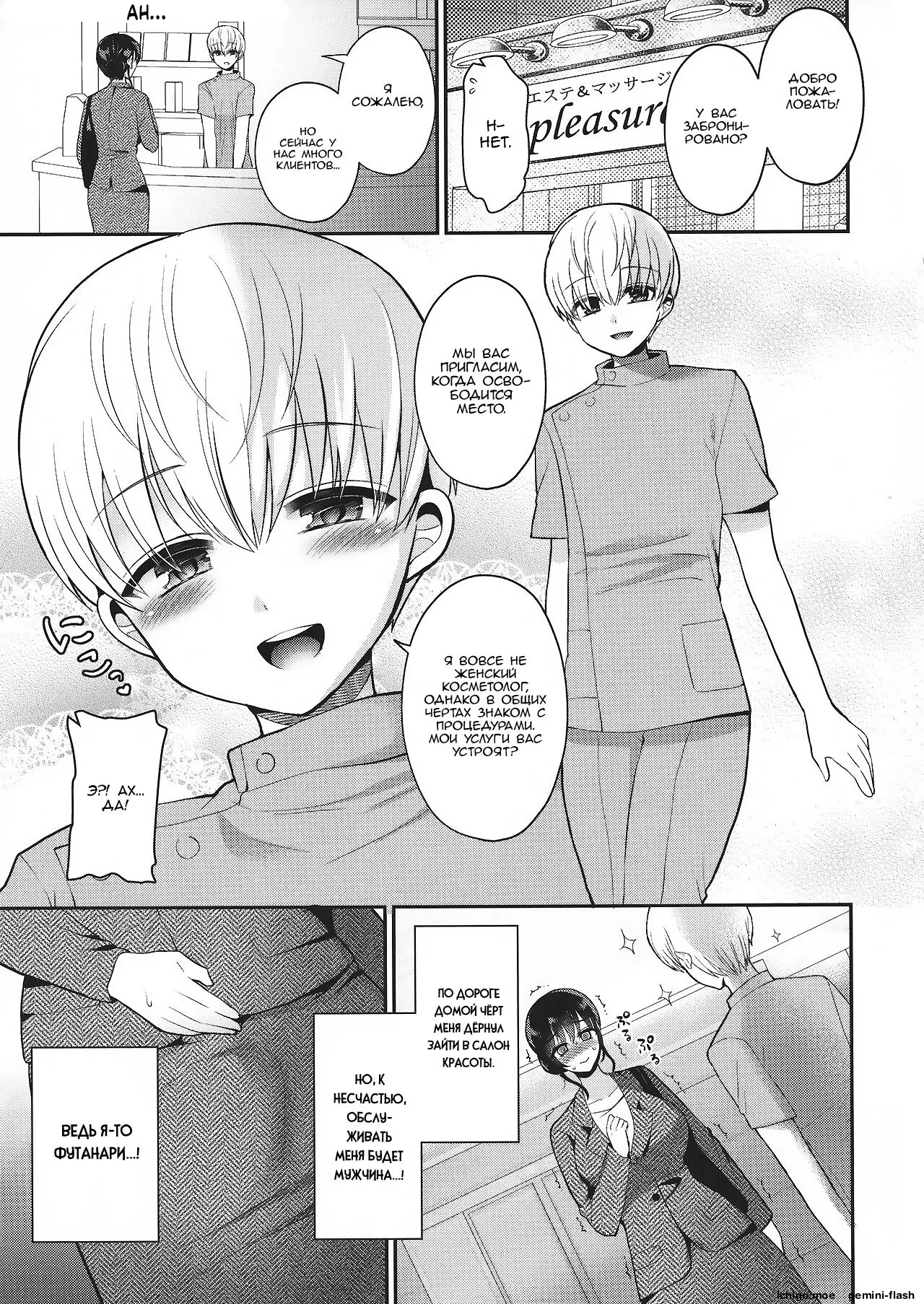 "Oshiruko Vibes : The story of how I—a *futanari*—got jerked off by a guy at a massage parlor page 5 full