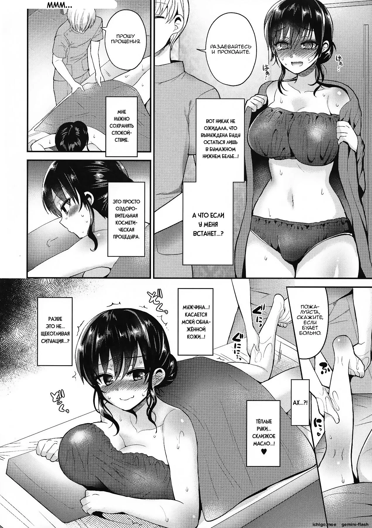 "Oshiruko Vibes : The story of how I—a *futanari*—got jerked off by a guy at a massage parlor page 6 full