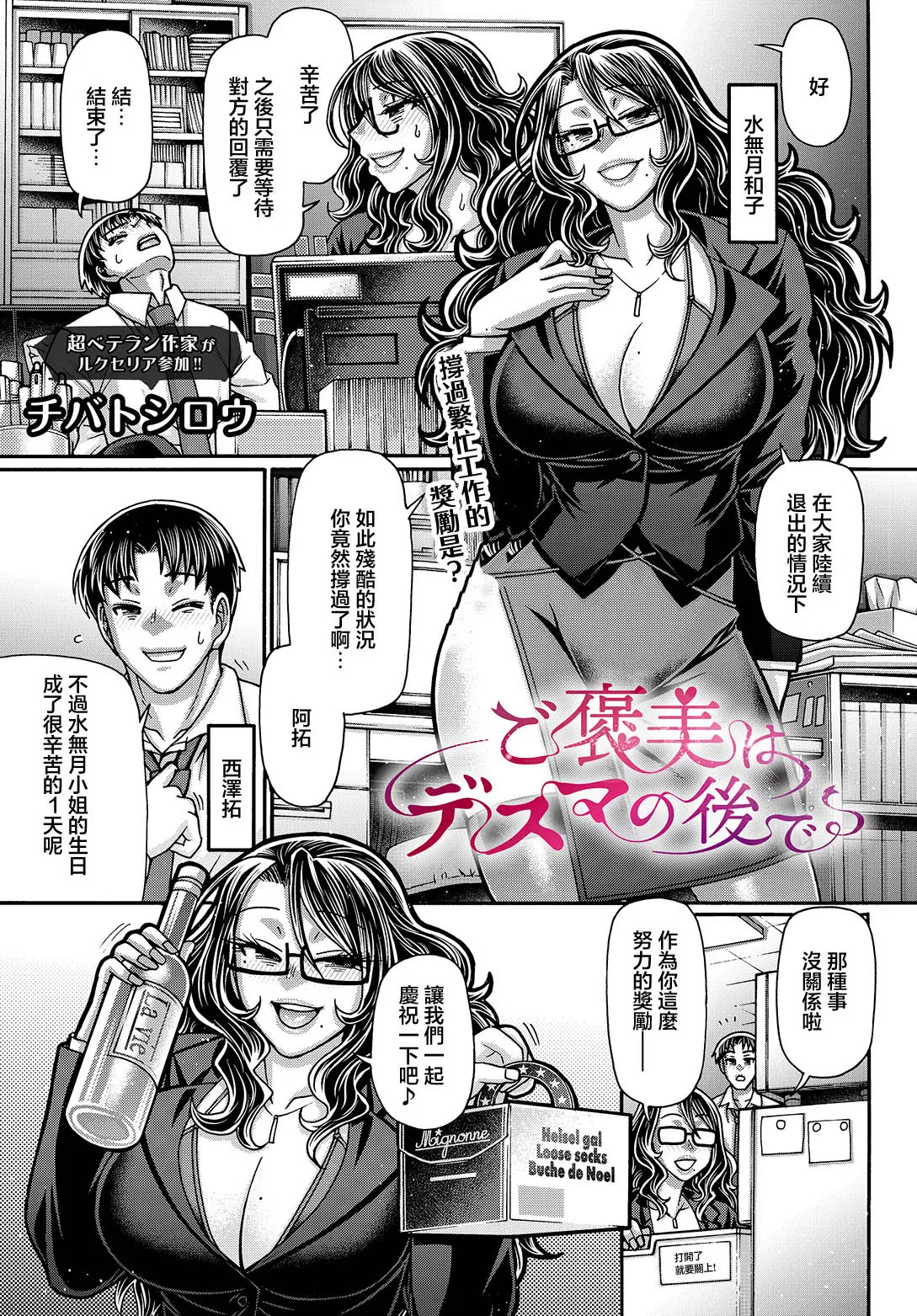 Chiba_Toshirou_ご褒美はデスマの後で page 1 full
