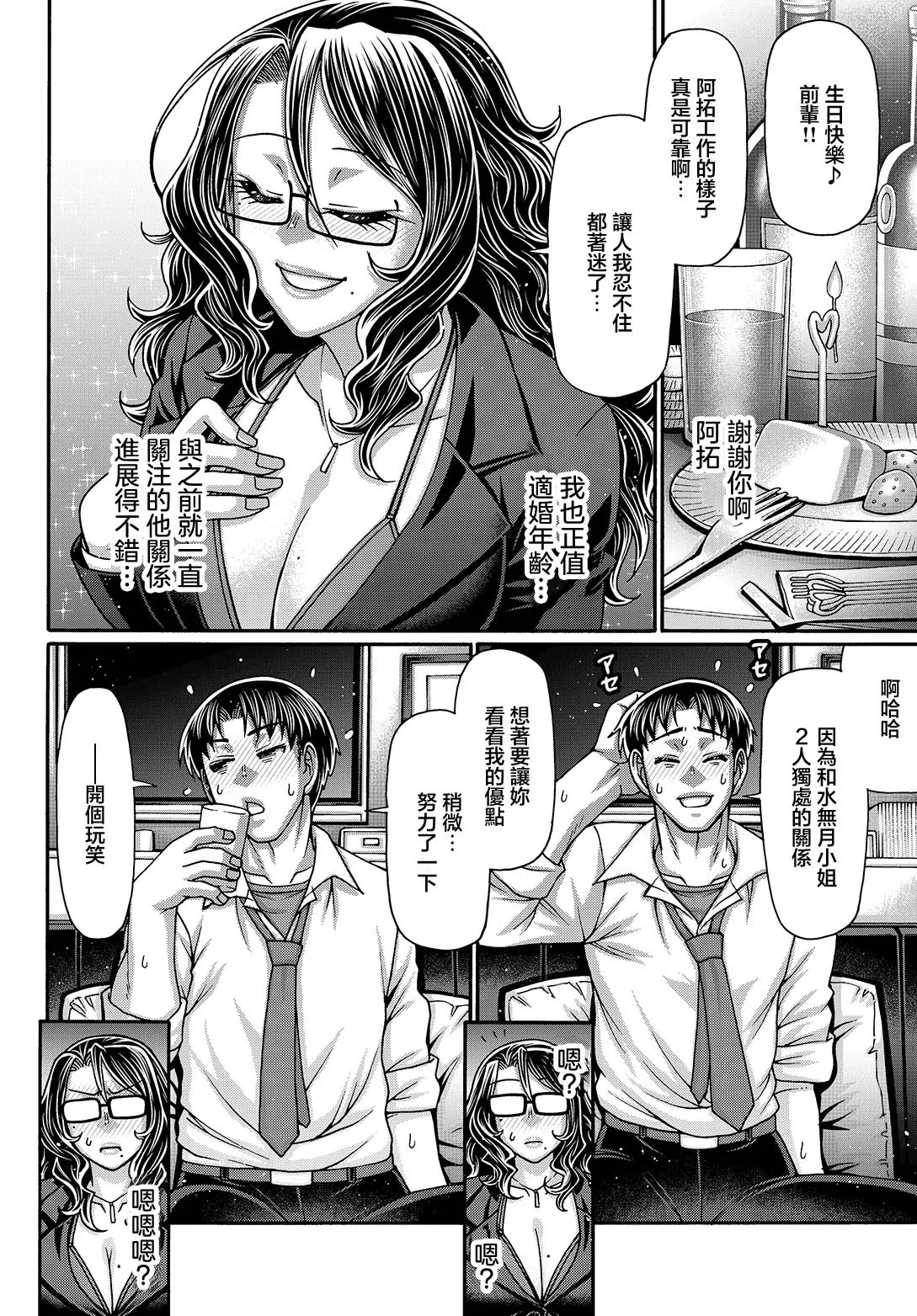 Chiba_Toshirou_ご褒美はデスマの後で page 2 full