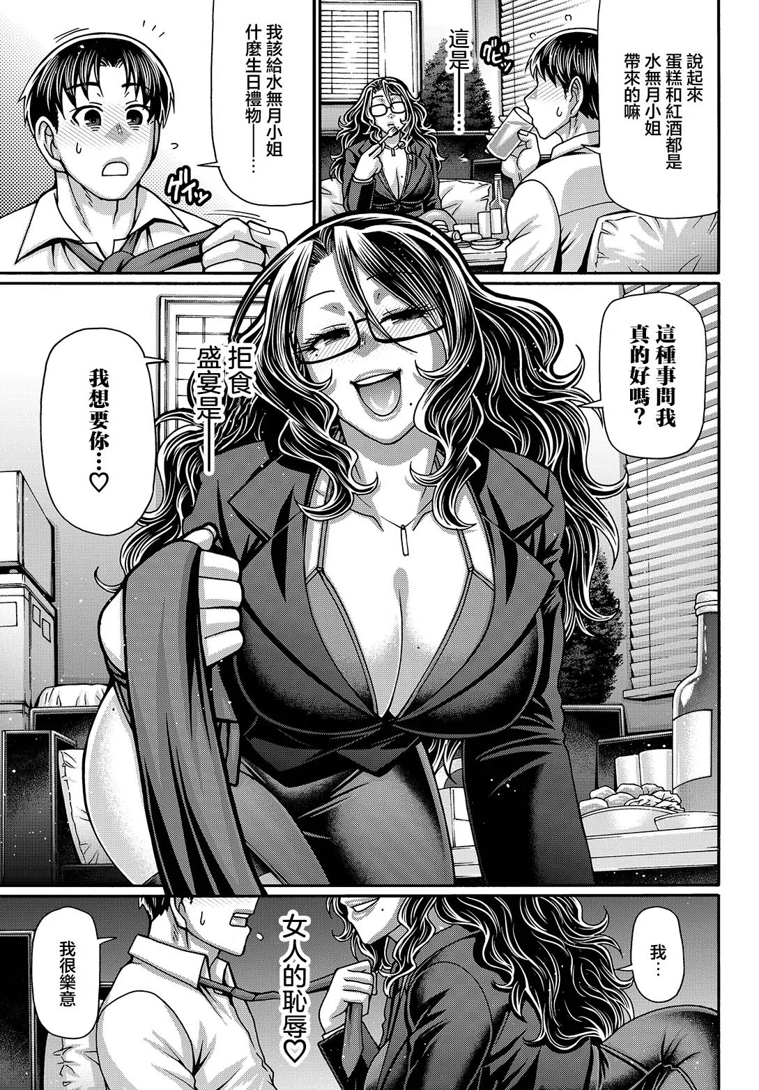 Chiba_Toshirou_ご褒美はデスマの後で page 3 full