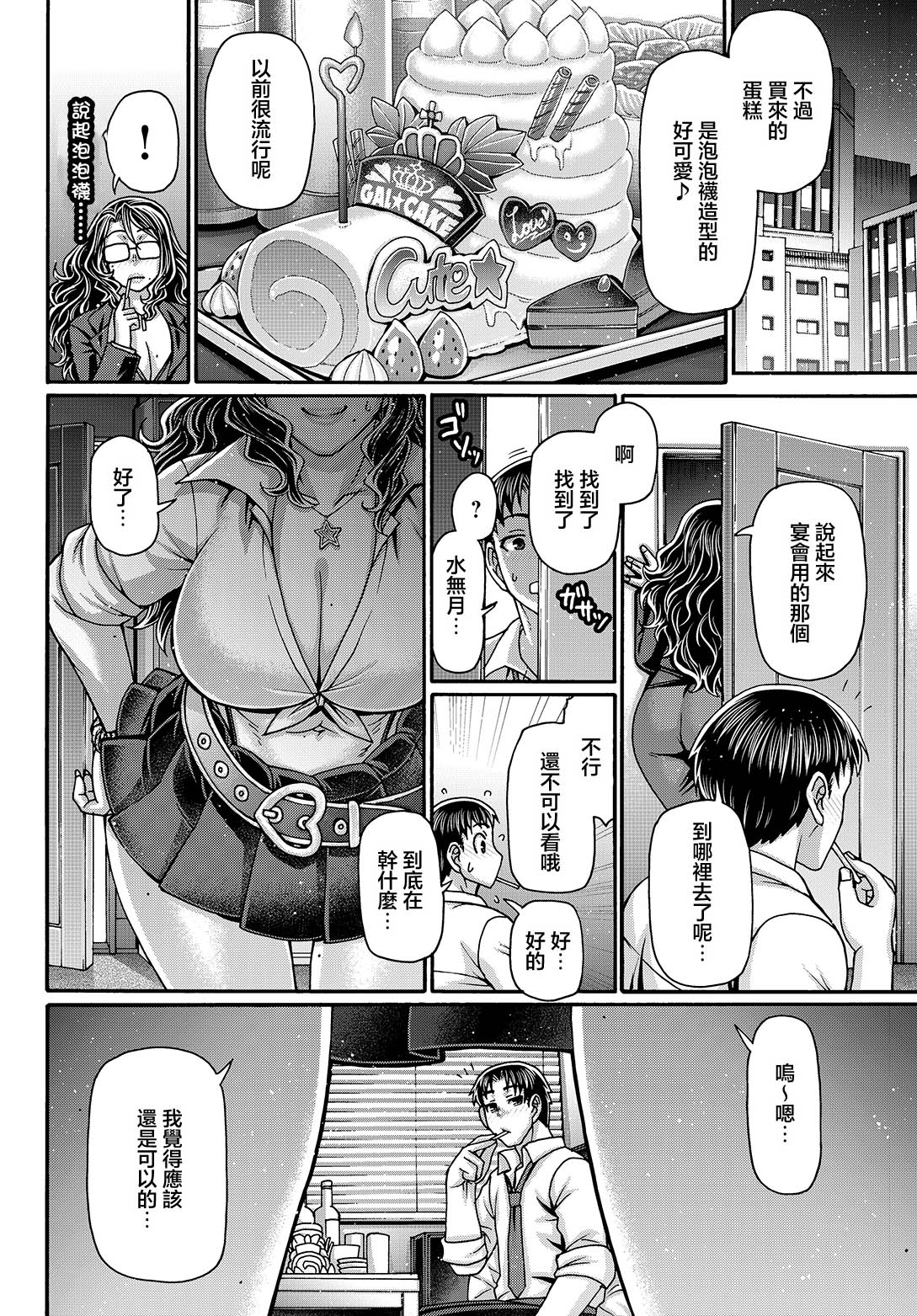 Chiba_Toshirou_ご褒美はデスマの後で page 8 full