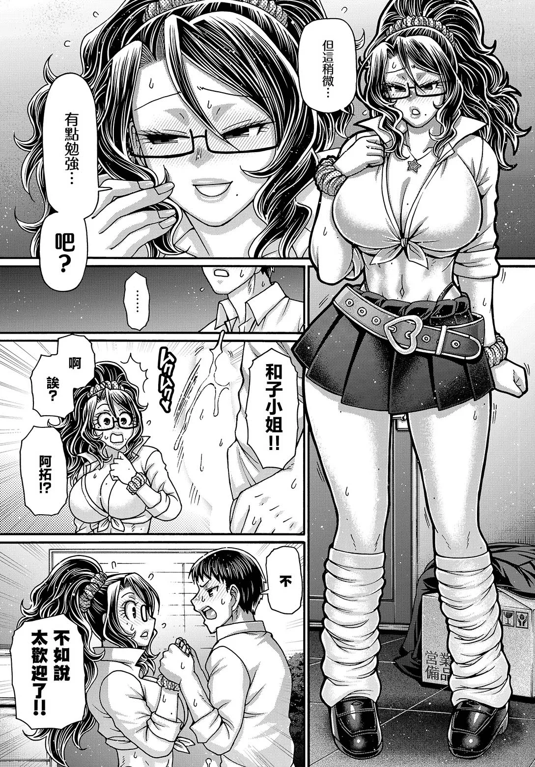Chiba_Toshirou_ご褒美はデスマの後で page 9 full