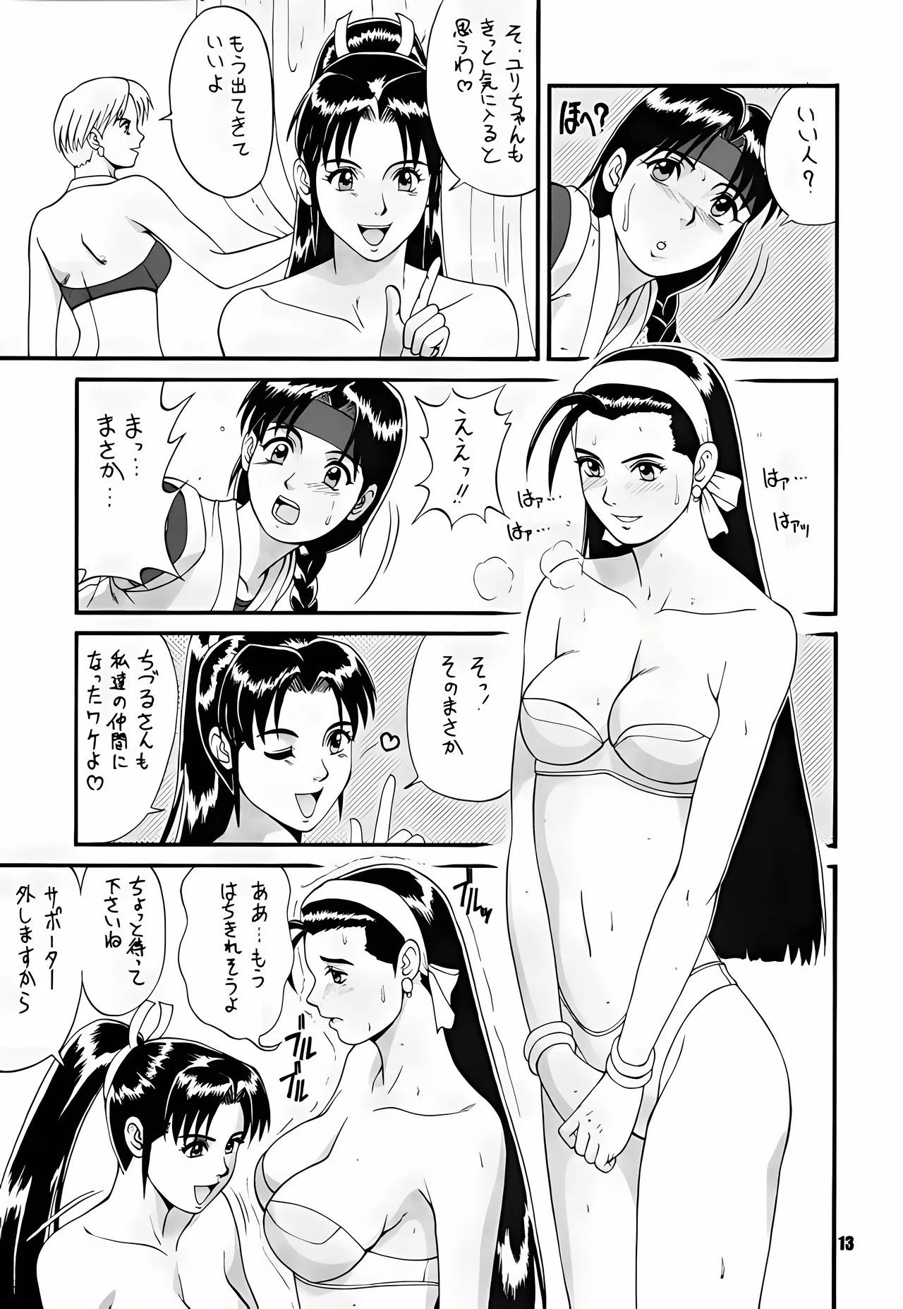 The Yuri & Friends '96 page 10 full