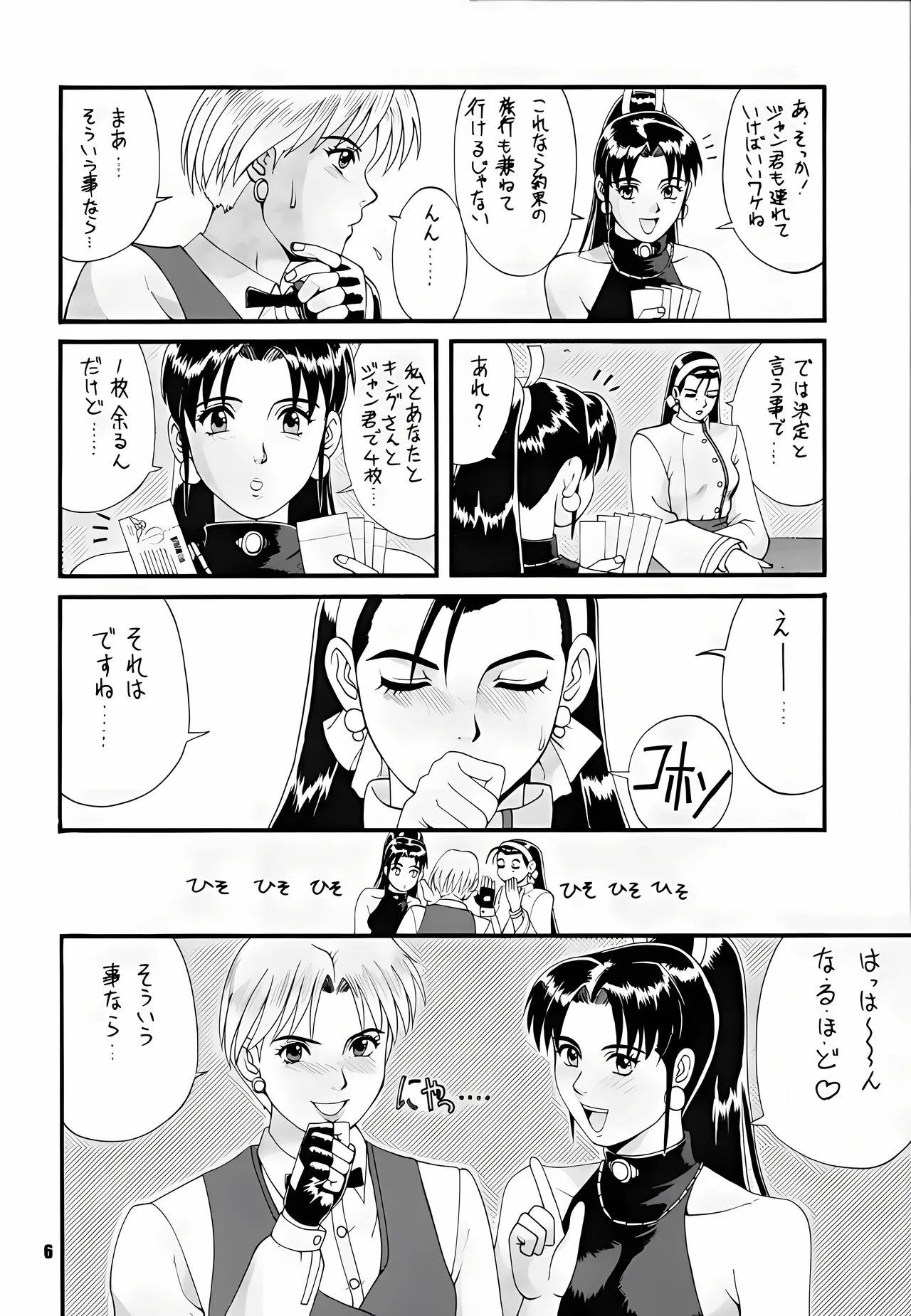 The Yuri & Friends '96 page 4 full