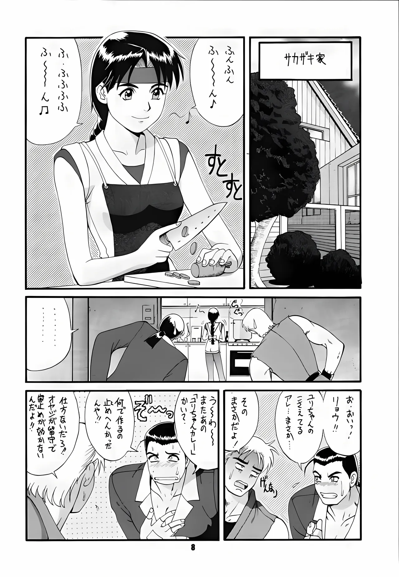 The Yuri & Friends '96 page 6 full