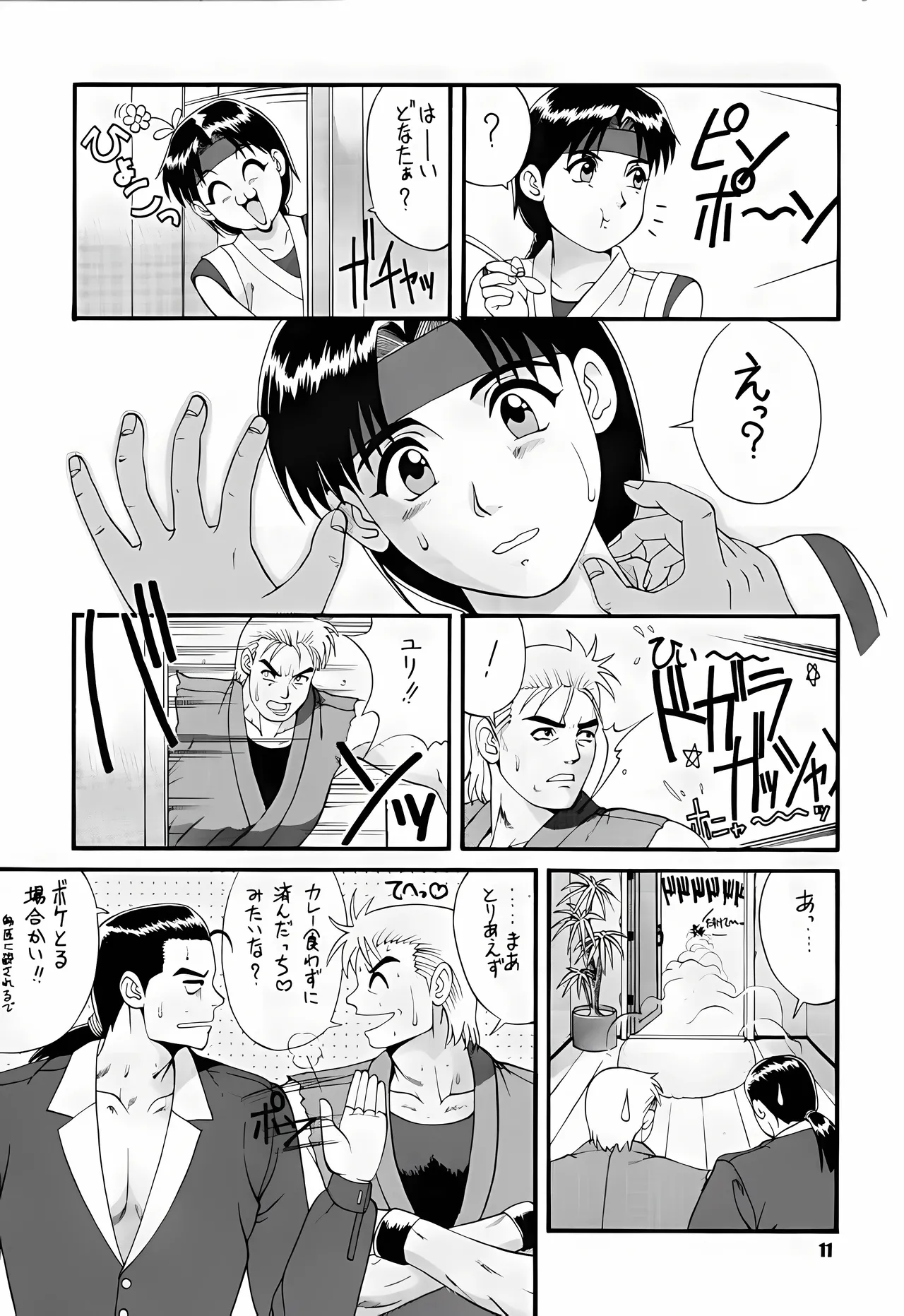 The Yuri & Friends '96 page 8 full