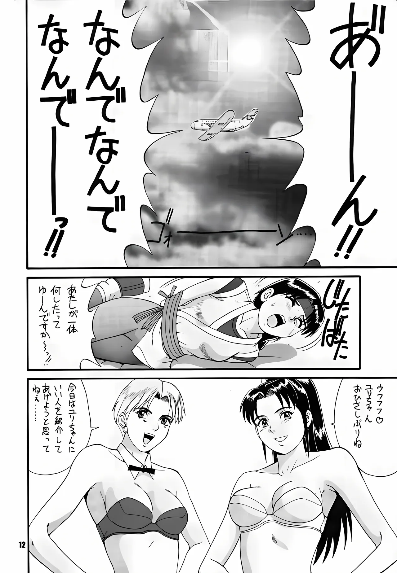 The Yuri & Friends '96 page 9 full