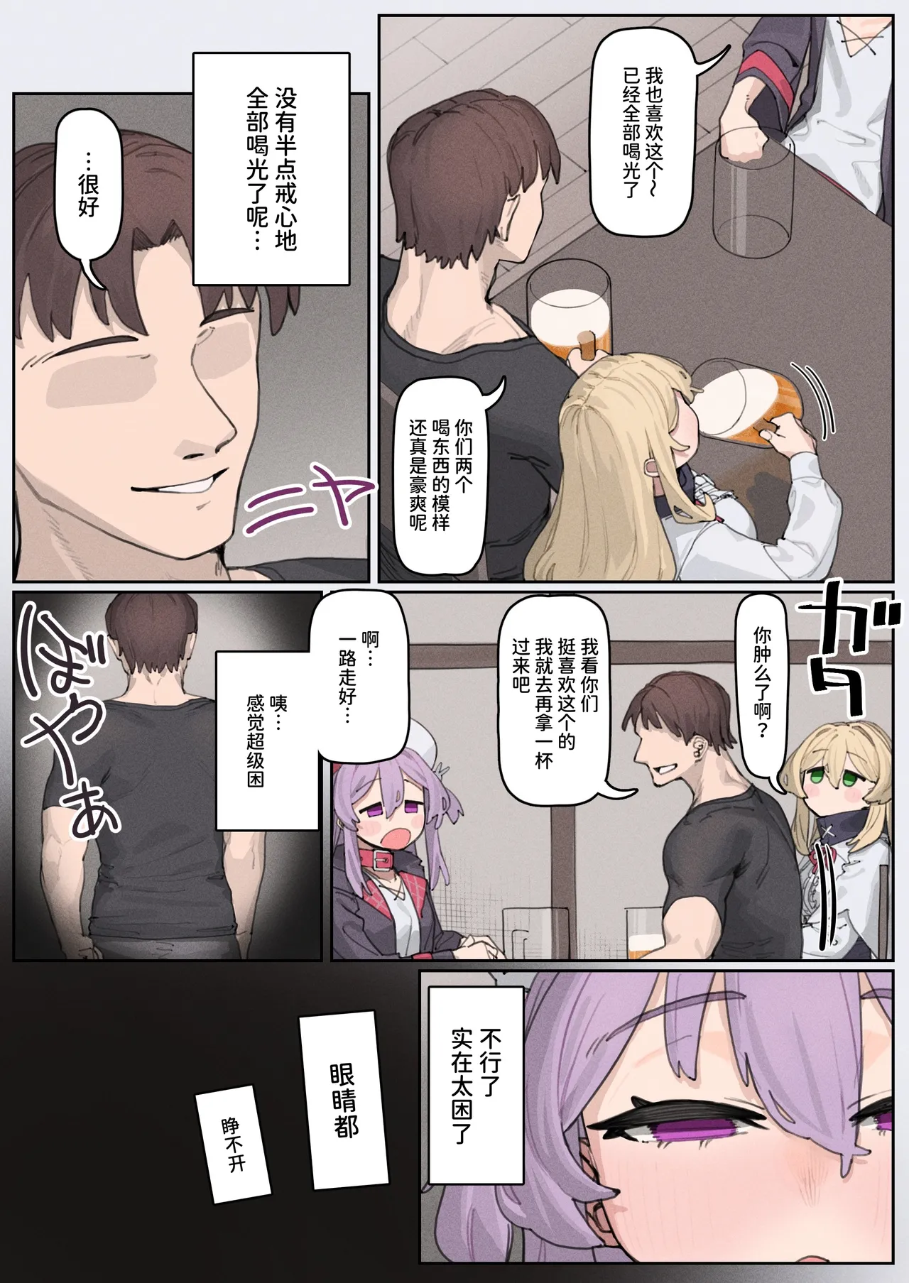 Ichiya no ayamachi ni ochiru made page 6 full