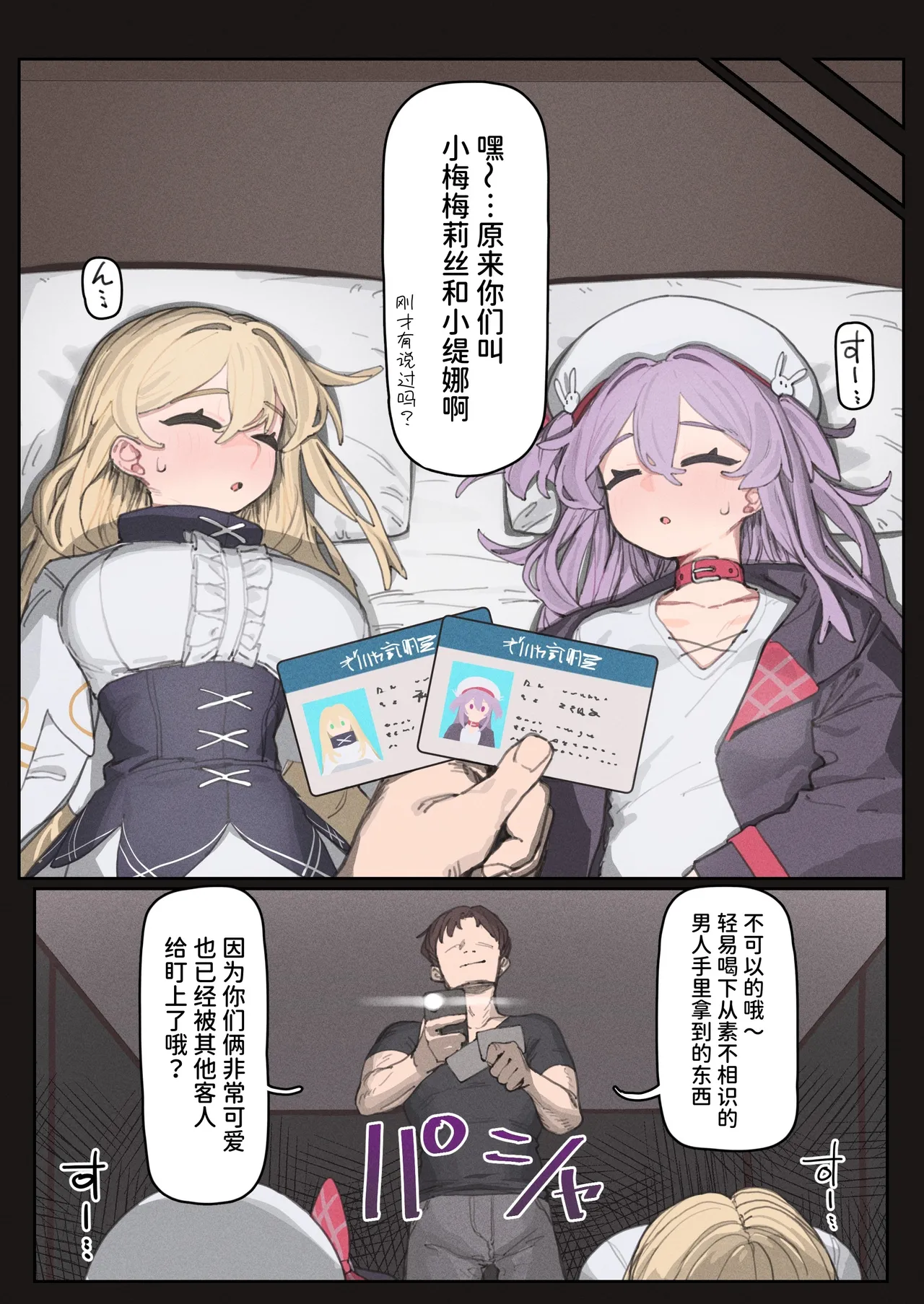 Ichiya no ayamachi ni ochiru made page 7 full