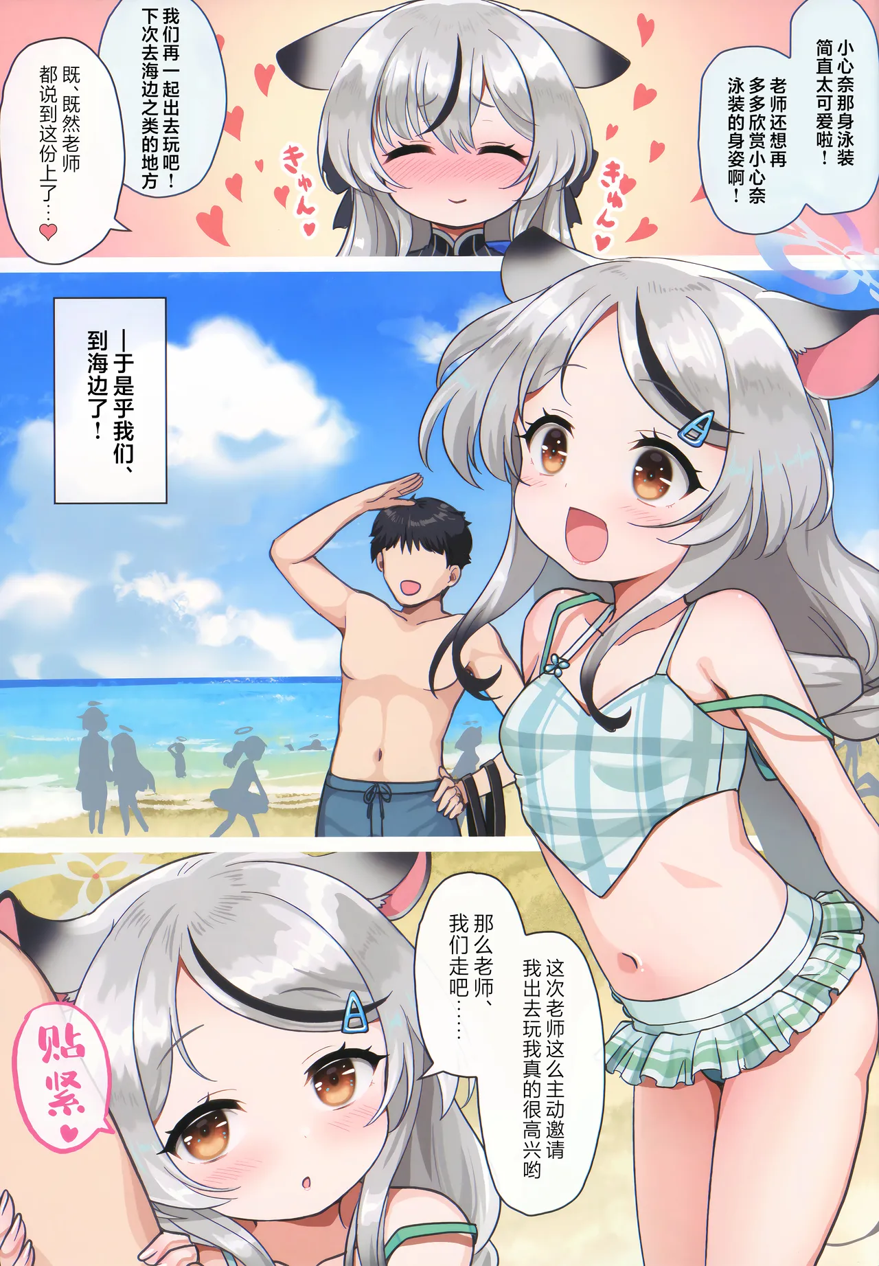 Summer ☀ Kokona Chance! | 夏日☀心奈Chance! page 4 full