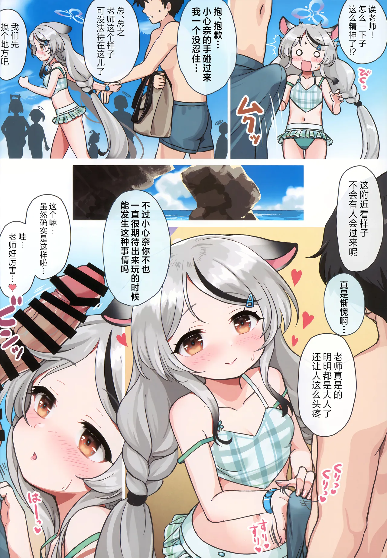 Summer ☀ Kokona Chance! | 夏日☀心奈Chance! page 5 full