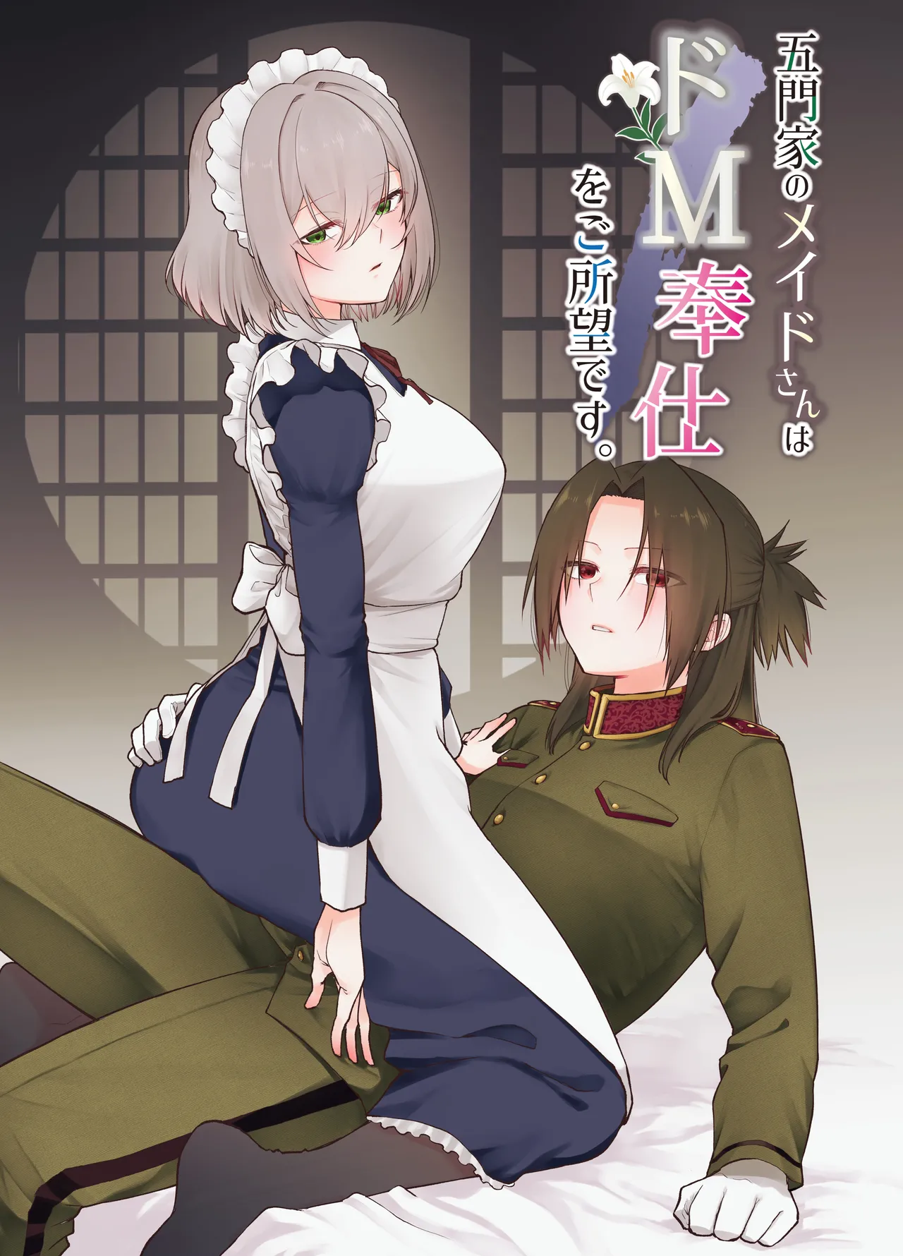 Gomon-Ke no Maid-san wa Do-M Hoshi o Go-Shomo desu. | The Gomon House Maid Desires Masochist Service. page 1 full