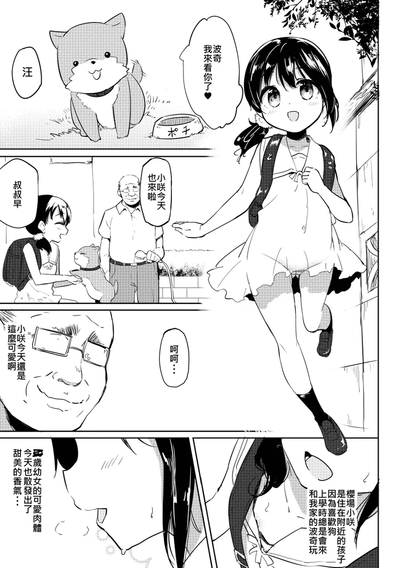 Seiyouken Choukyou 1 page 4 full