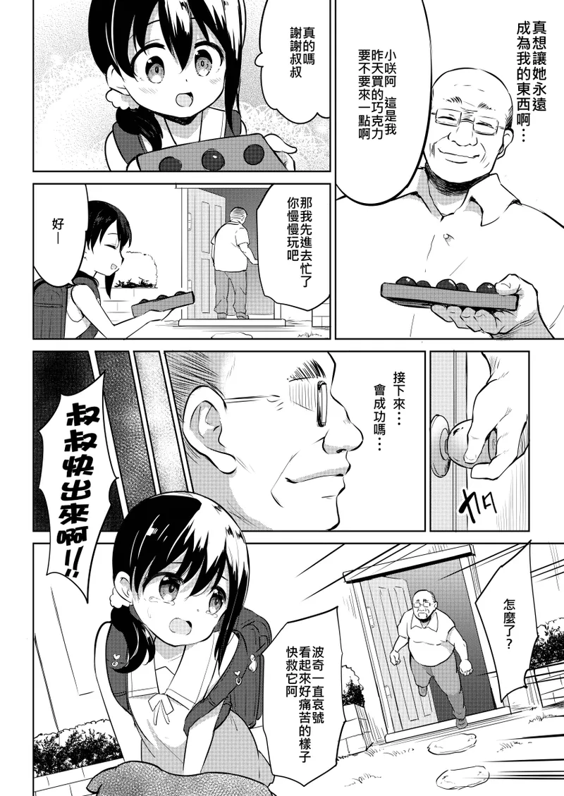 Seiyouken Choukyou 1 page 5 full