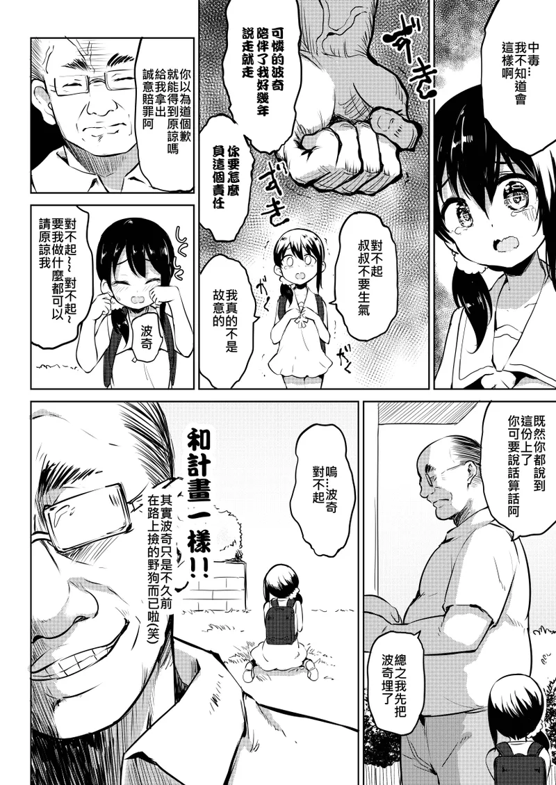 Seiyouken Choukyou 1 page 7 full