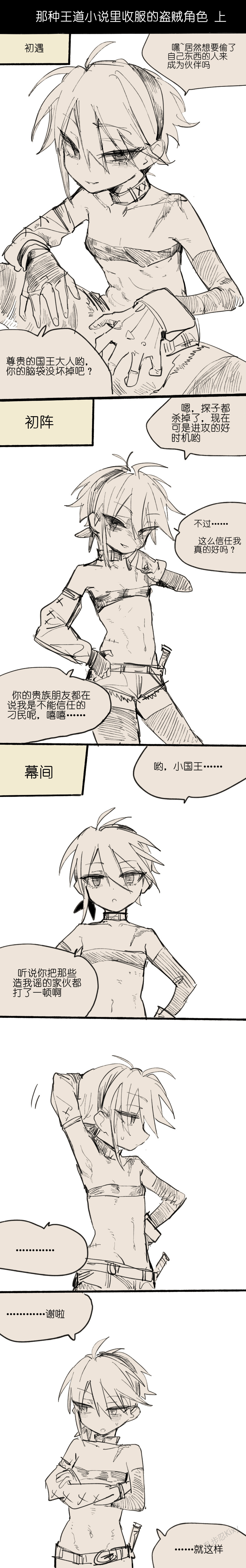那种王道小说里收服的盗贼角色 +后日谈+番外 page 1 full