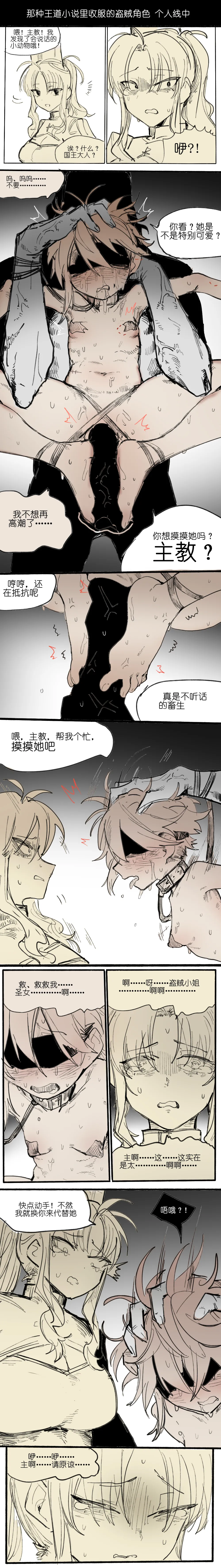 那种王道小说里收服的盗贼角色 +后日谈+番外 page 10 full