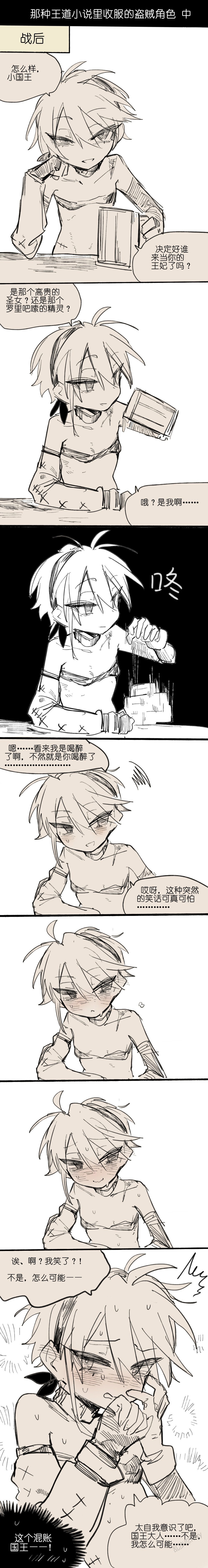 那种王道小说里收服的盗贼角色 +后日谈+番外 page 2 full
