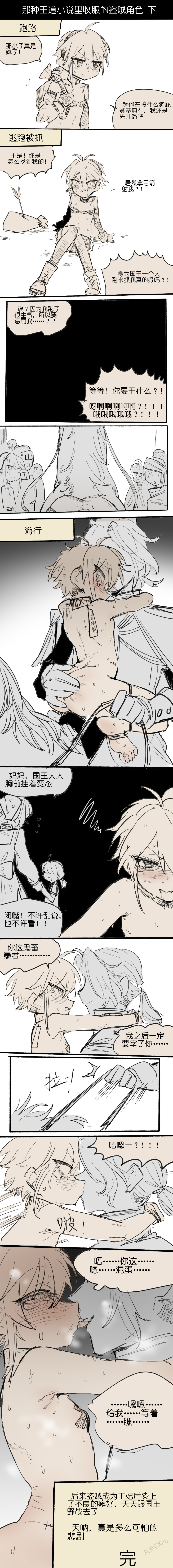 那种王道小说里收服的盗贼角色 +后日谈+番外 page 3 full