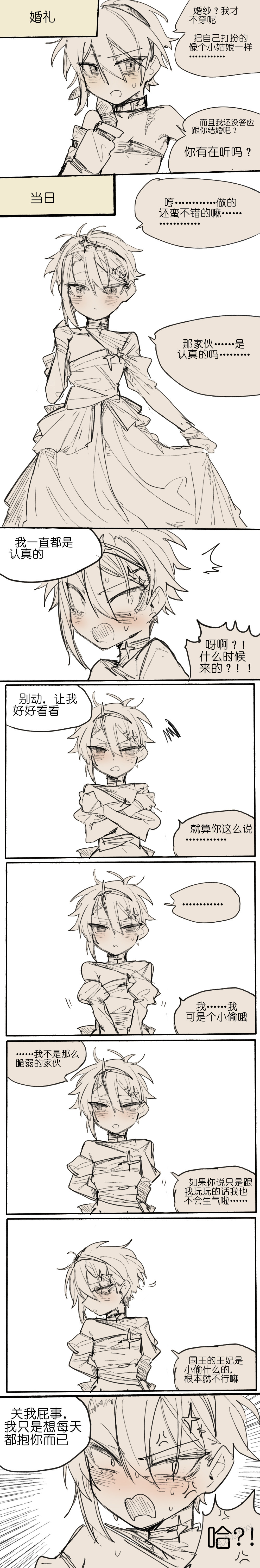 那种王道小说里收服的盗贼角色 +后日谈+番外 page 4 full