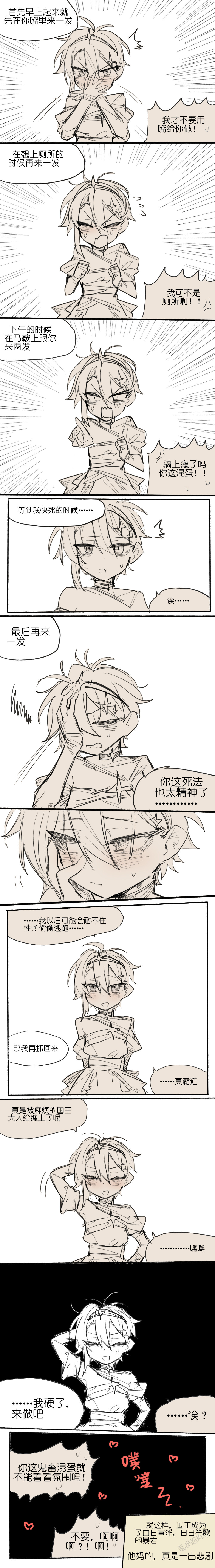 那种王道小说里收服的盗贼角色 +后日谈+番外 page 5 full