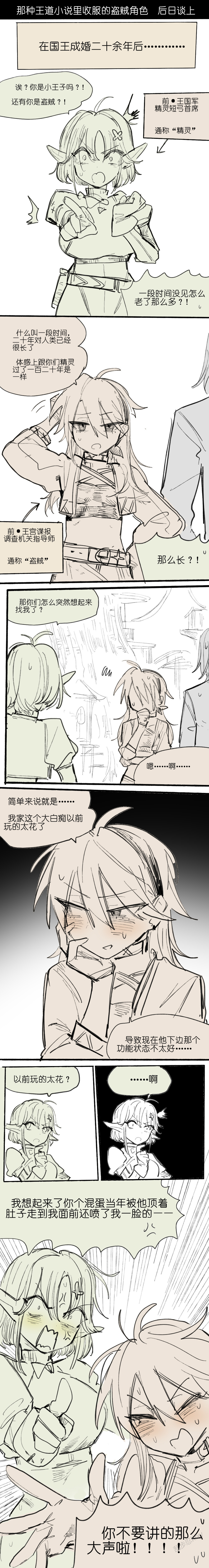 那种王道小说里收服的盗贼角色 +后日谈+番外 page 7 full