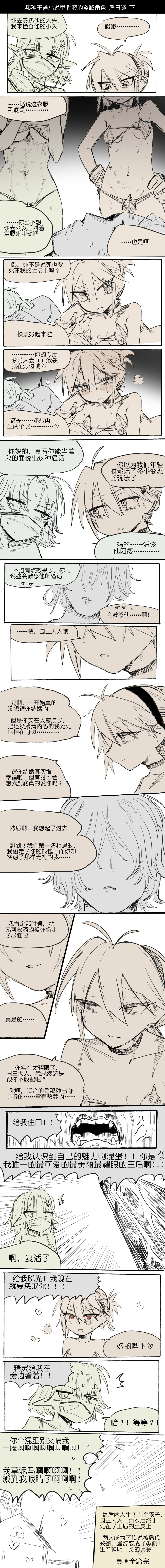 那种王道小说里收服的盗贼角色 +后日谈+番外 page 8 full