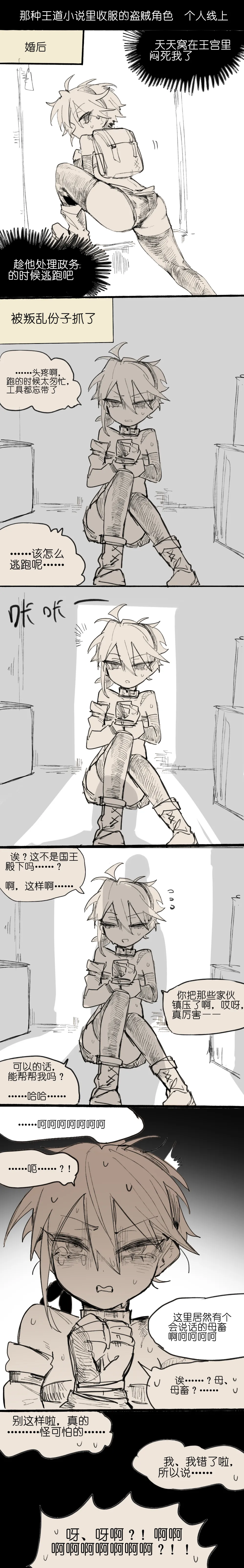 那种王道小说里收服的盗贼角色 +后日谈+番外 page 9 full