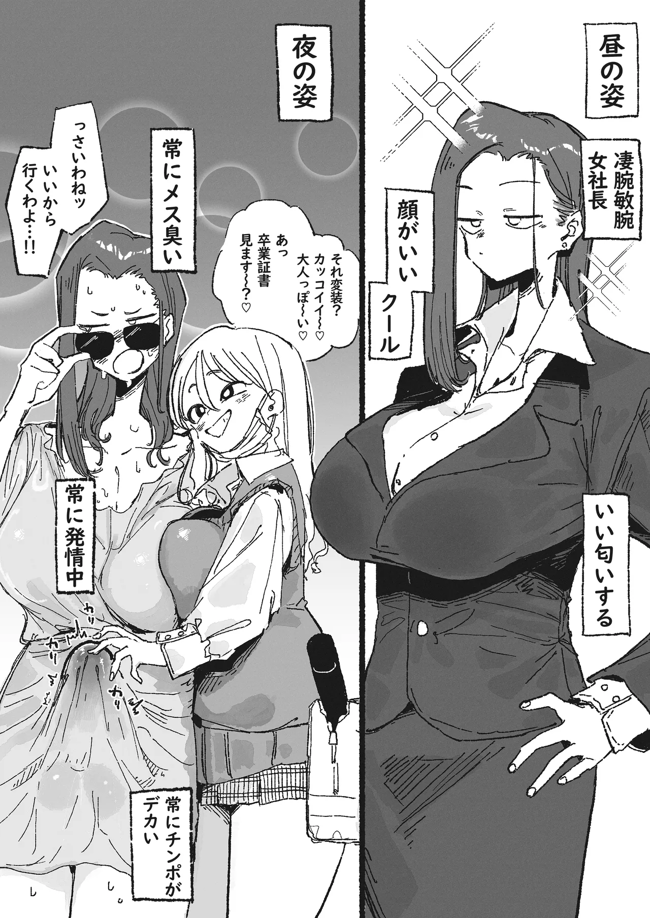 生えてる女社長と太い〇K page 1 full