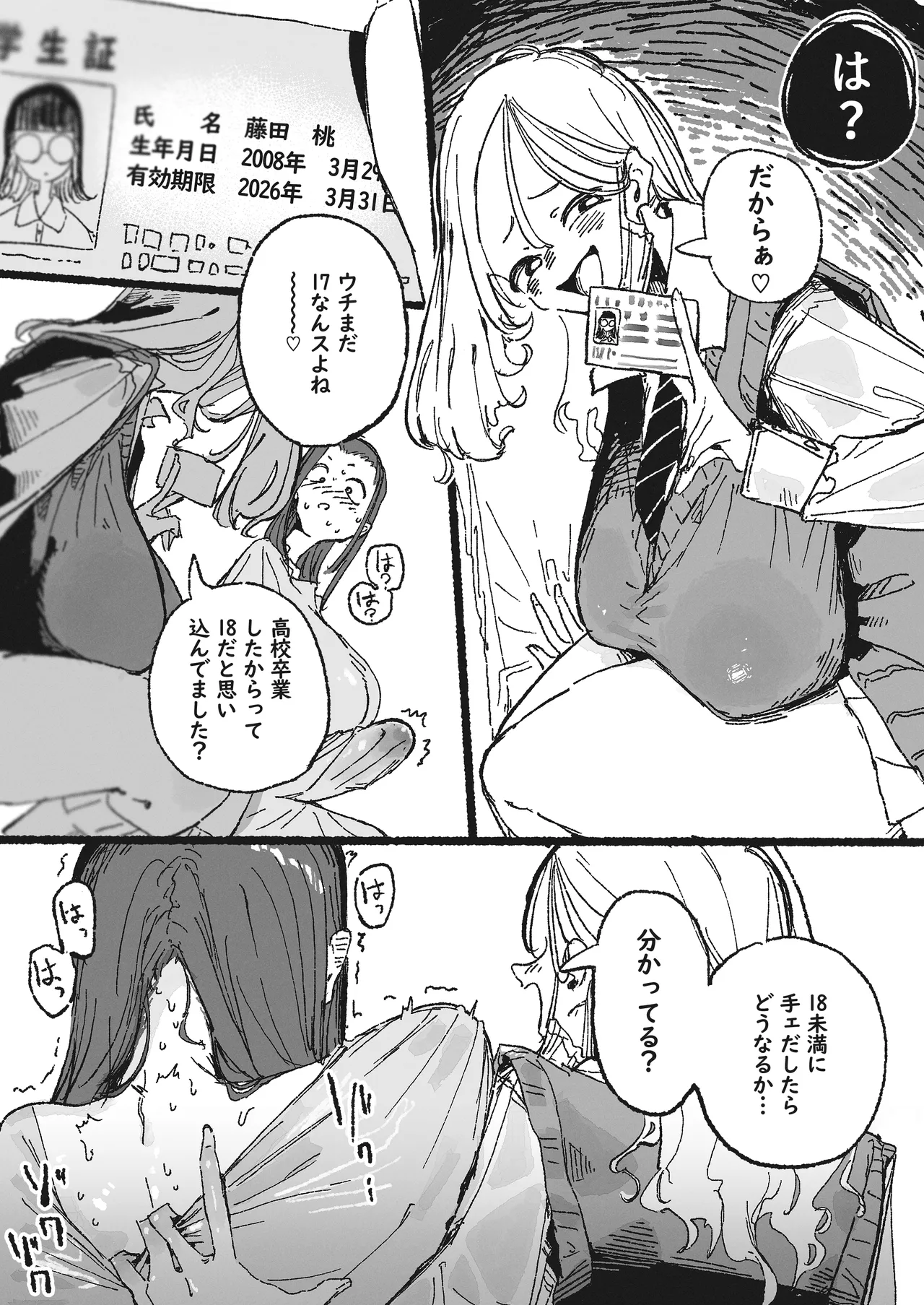 生えてる女社長と太い〇K page 2 full
