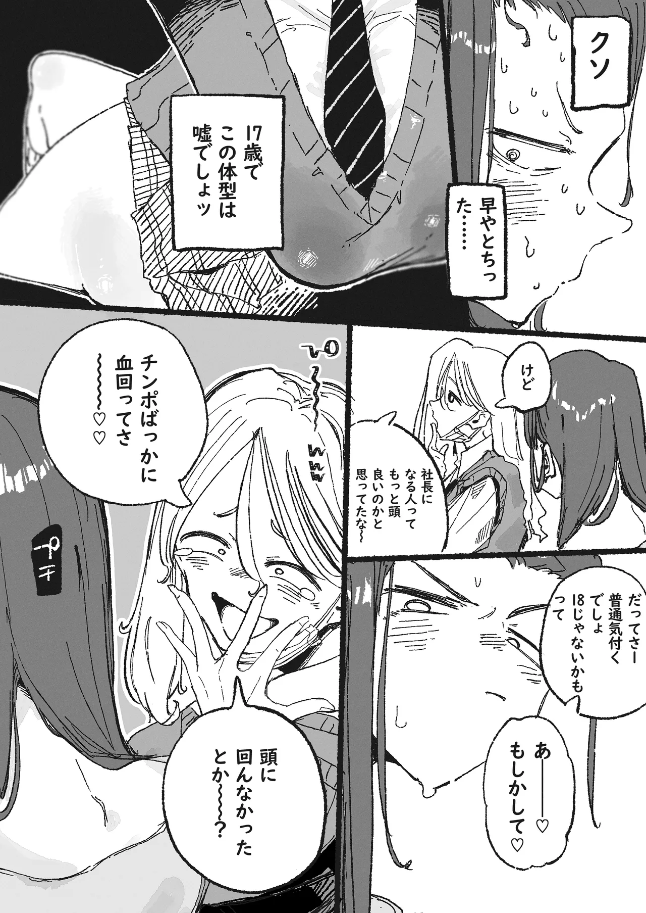 生えてる女社長と太い〇K page 3 full