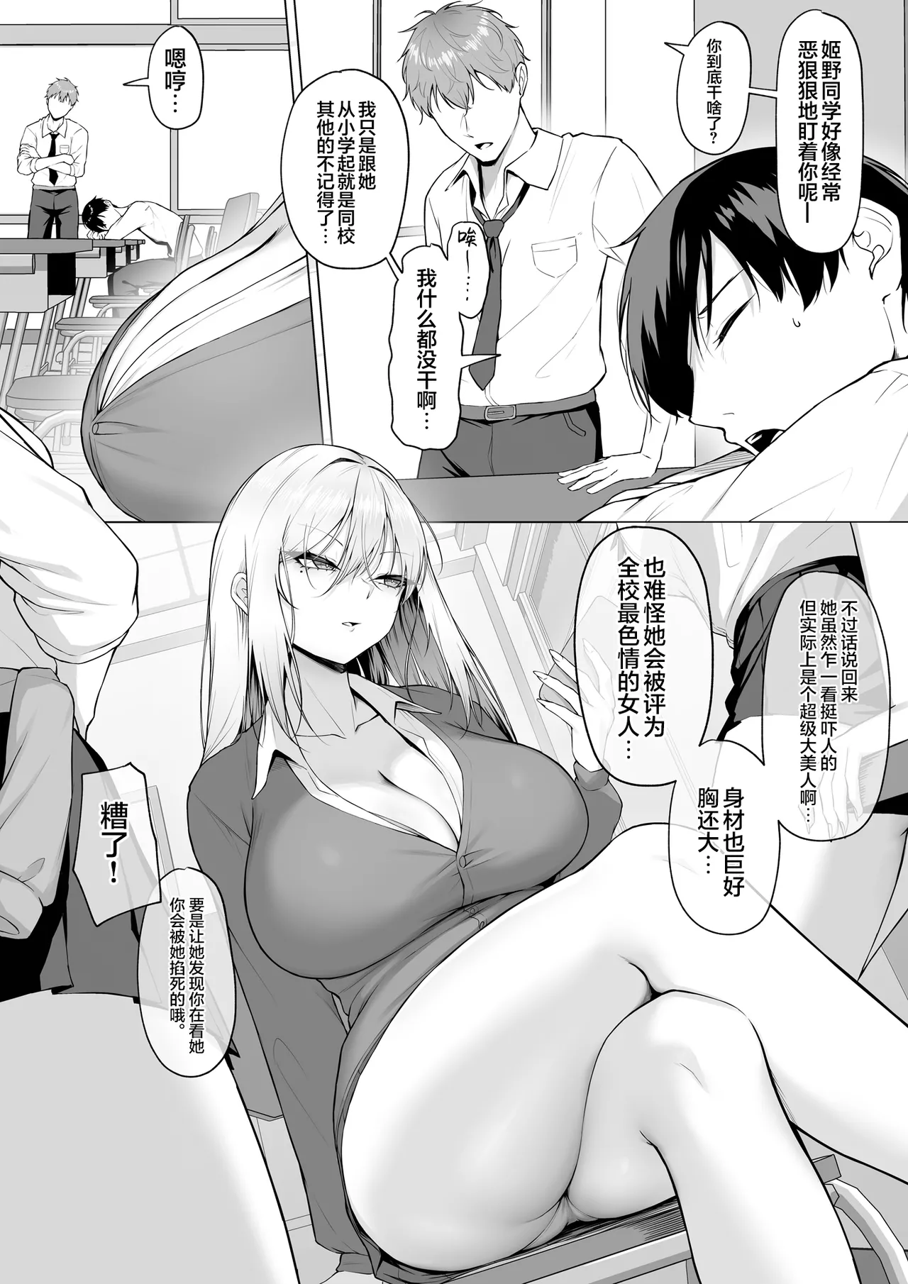 Yarasete yarutte Itten no! | 让你上我就上我，少跟我废话 page 5 full