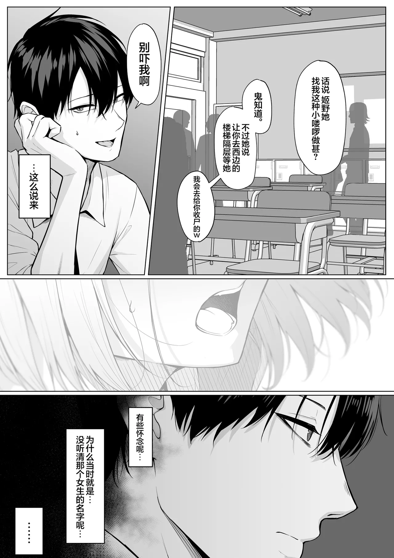 Yarasete yarutte Itten no! | 让你上我就上我，少跟我废话 page 6 full