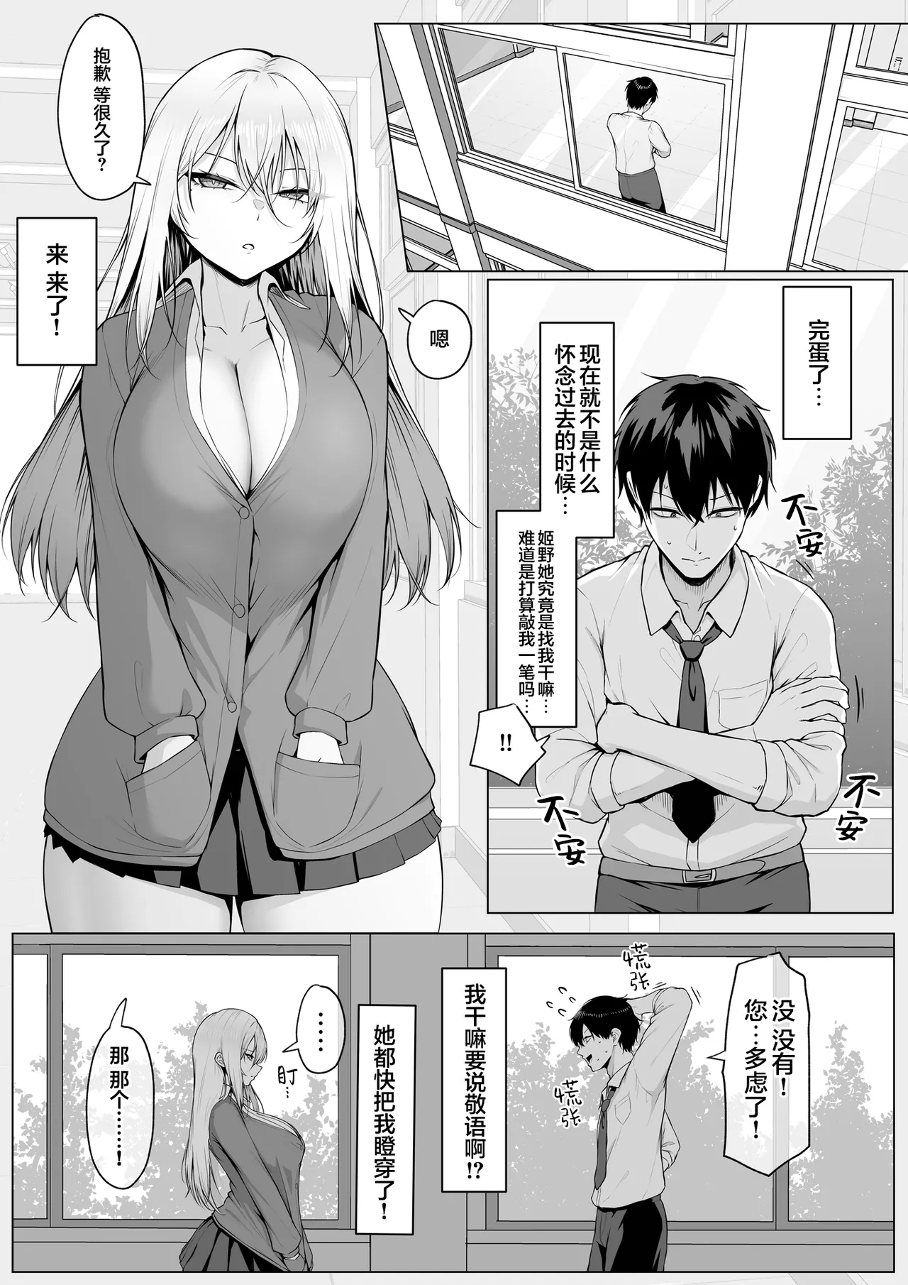 Yarasete yarutte Itten no! | 让你上我就上我，少跟我废话 page 7 full