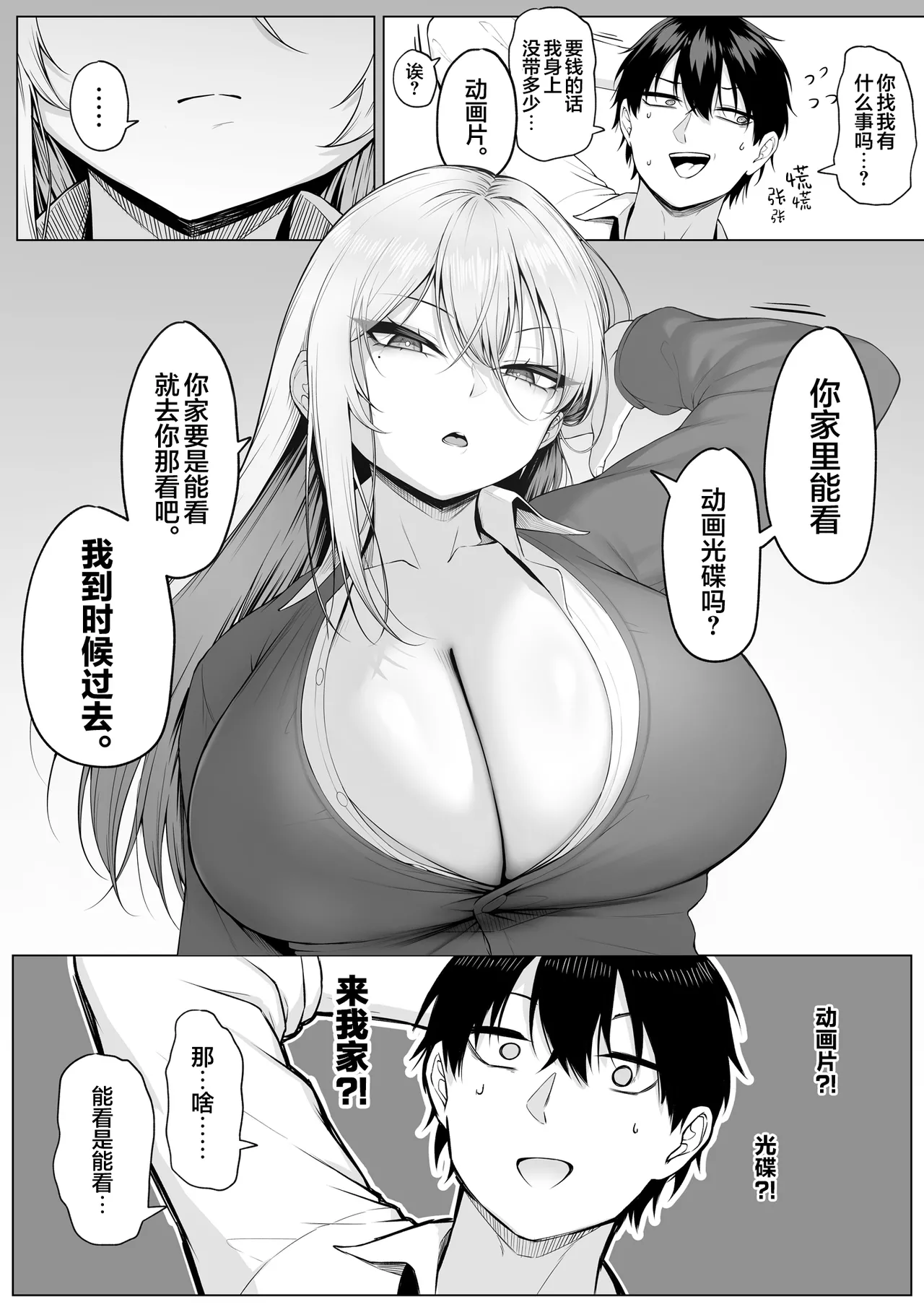 Yarasete yarutte Itten no! | 让你上我就上我，少跟我废话 page 8 full