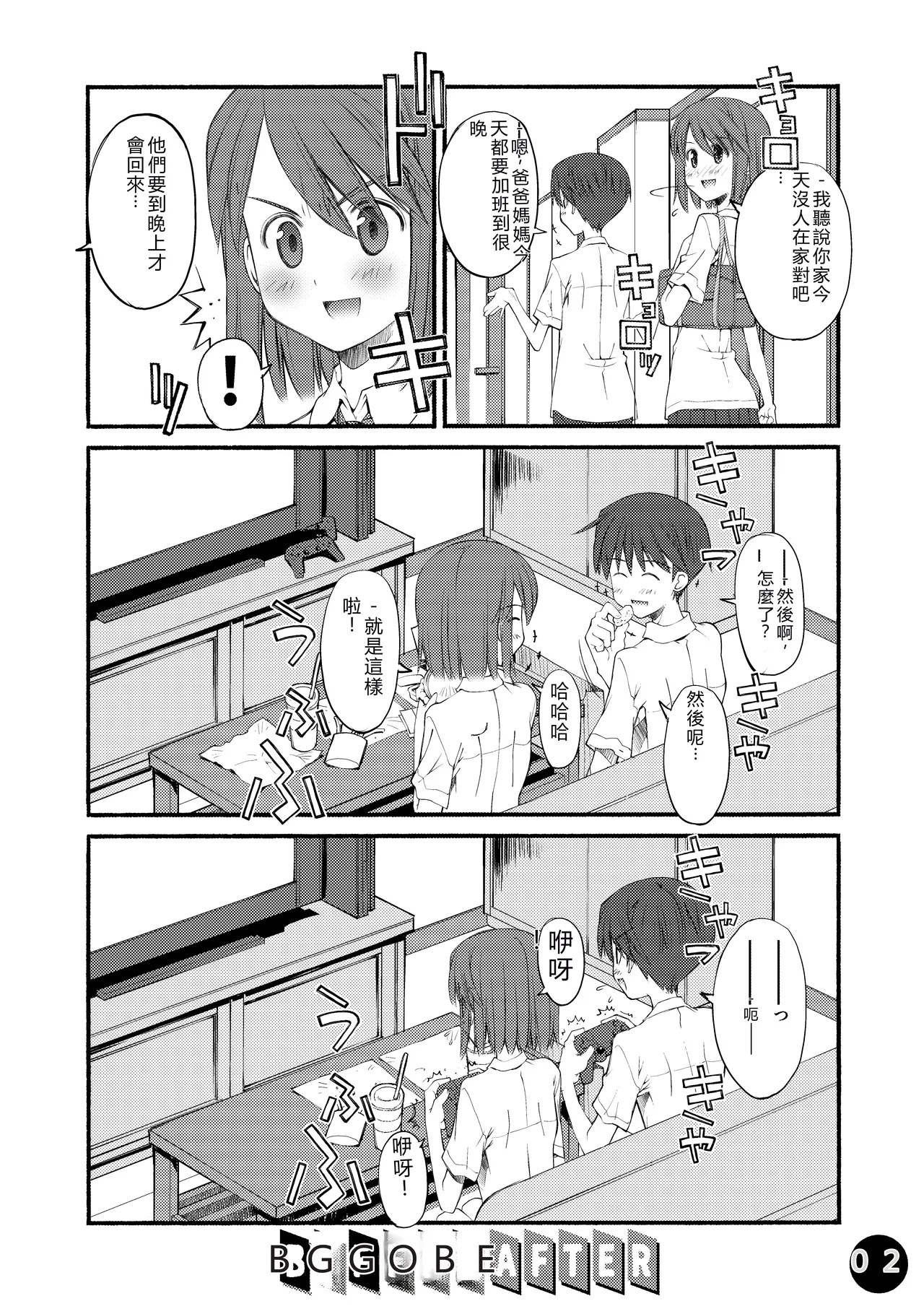 Beniya ADULT WORKS volume1 page 3 full