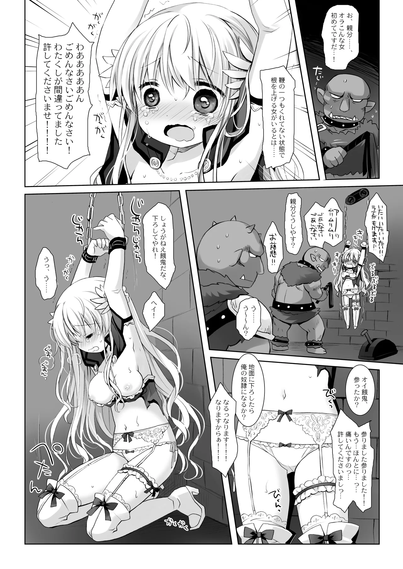 Hime Kishi-chan Dai Haiboku Shuu - Hime Kishi-chan Sugu Makeru Soushuuhen page 10 full