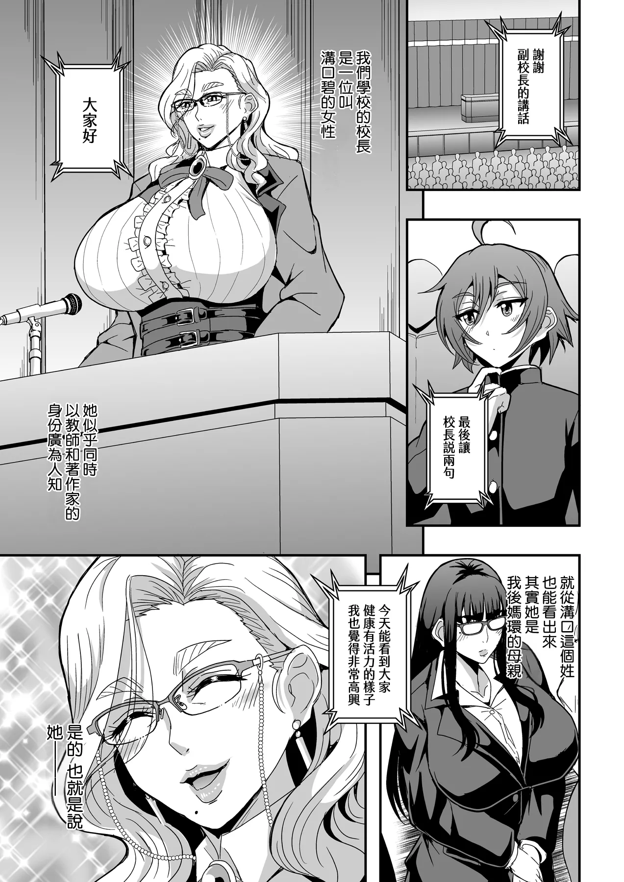 Kyoushi to Mama to Koibito no Kao 2 Gisobo Mizoguchi Aoi Hen page 3 full