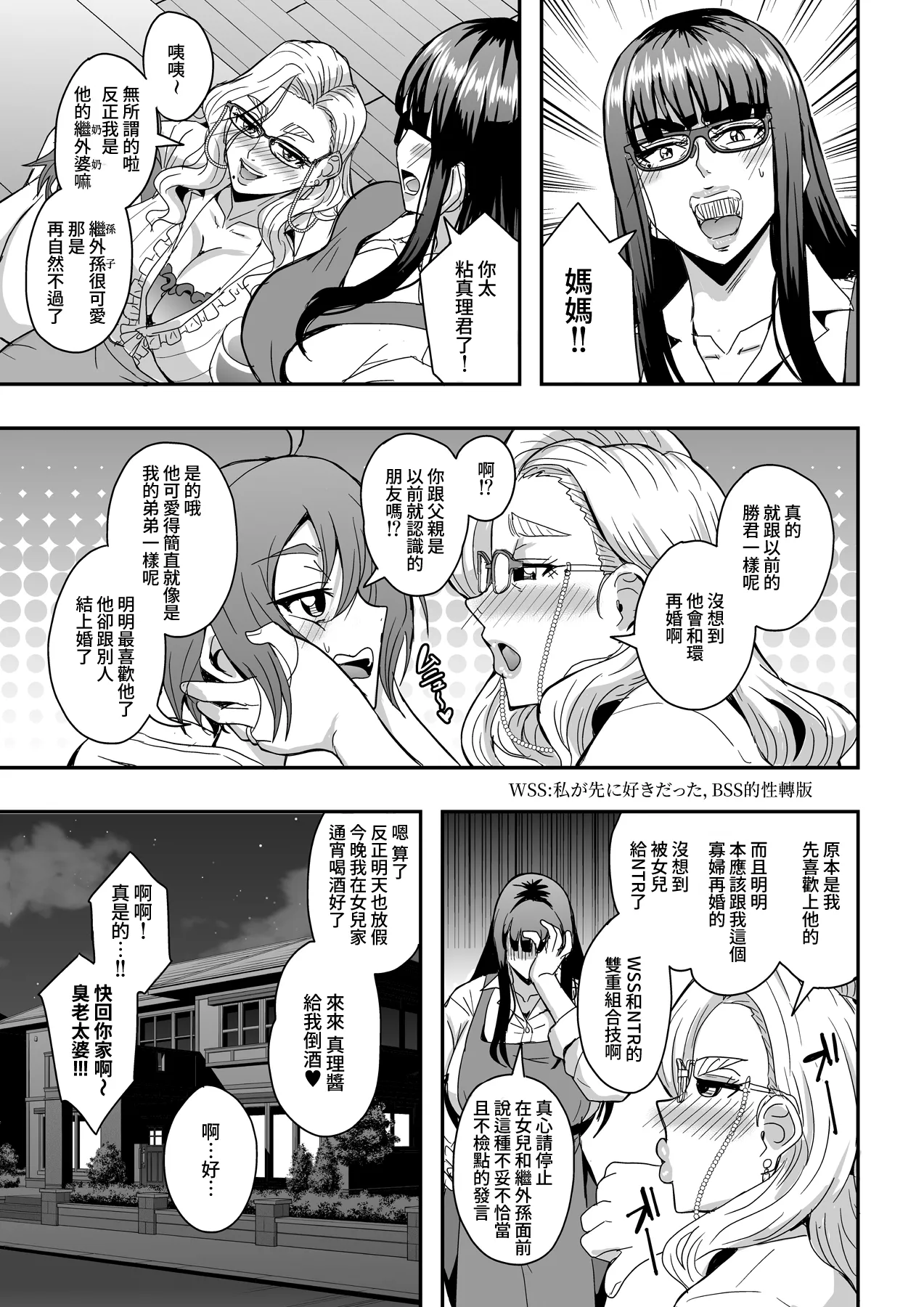 Kyoushi to Mama to Koibito no Kao 2 Gisobo Mizoguchi Aoi Hen page 5 full