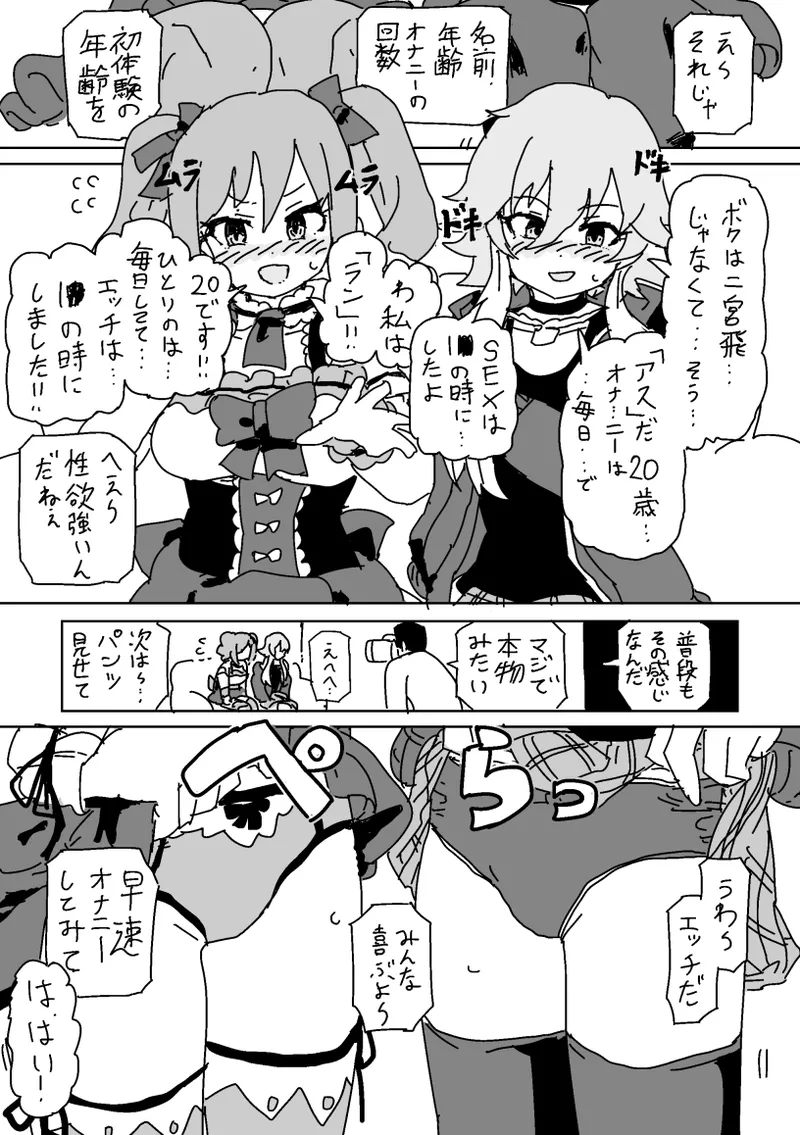 そっくりさんのふりをして同人AVに出るあすらん page 2 full