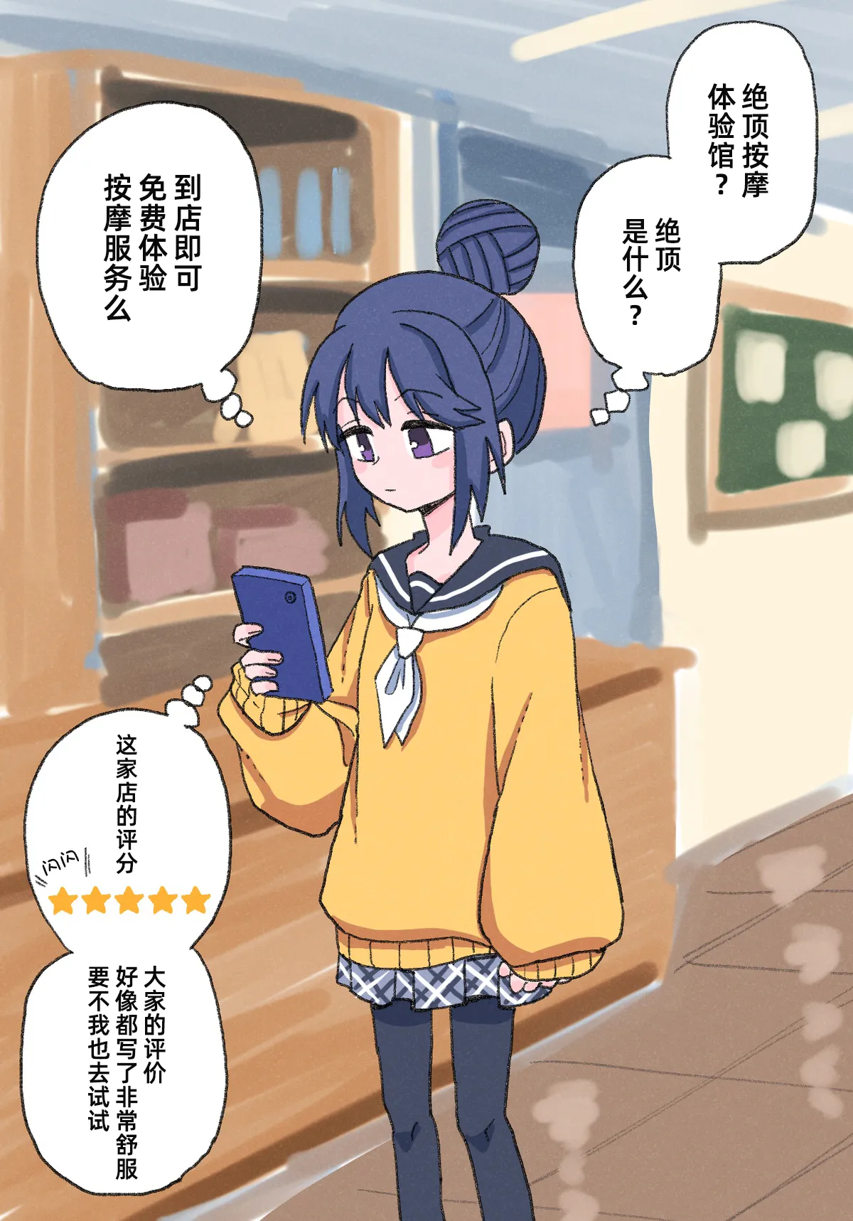 【金歯】志摩凛 挠痒痒绝顶按摩【雪糕少女汉化组】 page 1 full