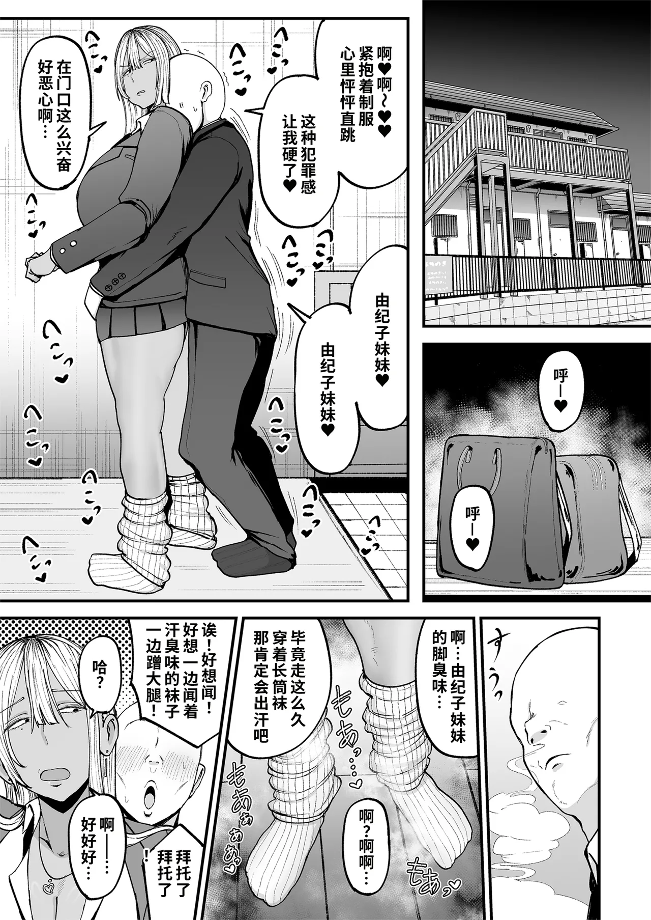Kuro Gal JK de Shasei Shitai | 想对着黑皮辣妹JK射精 page 10 full