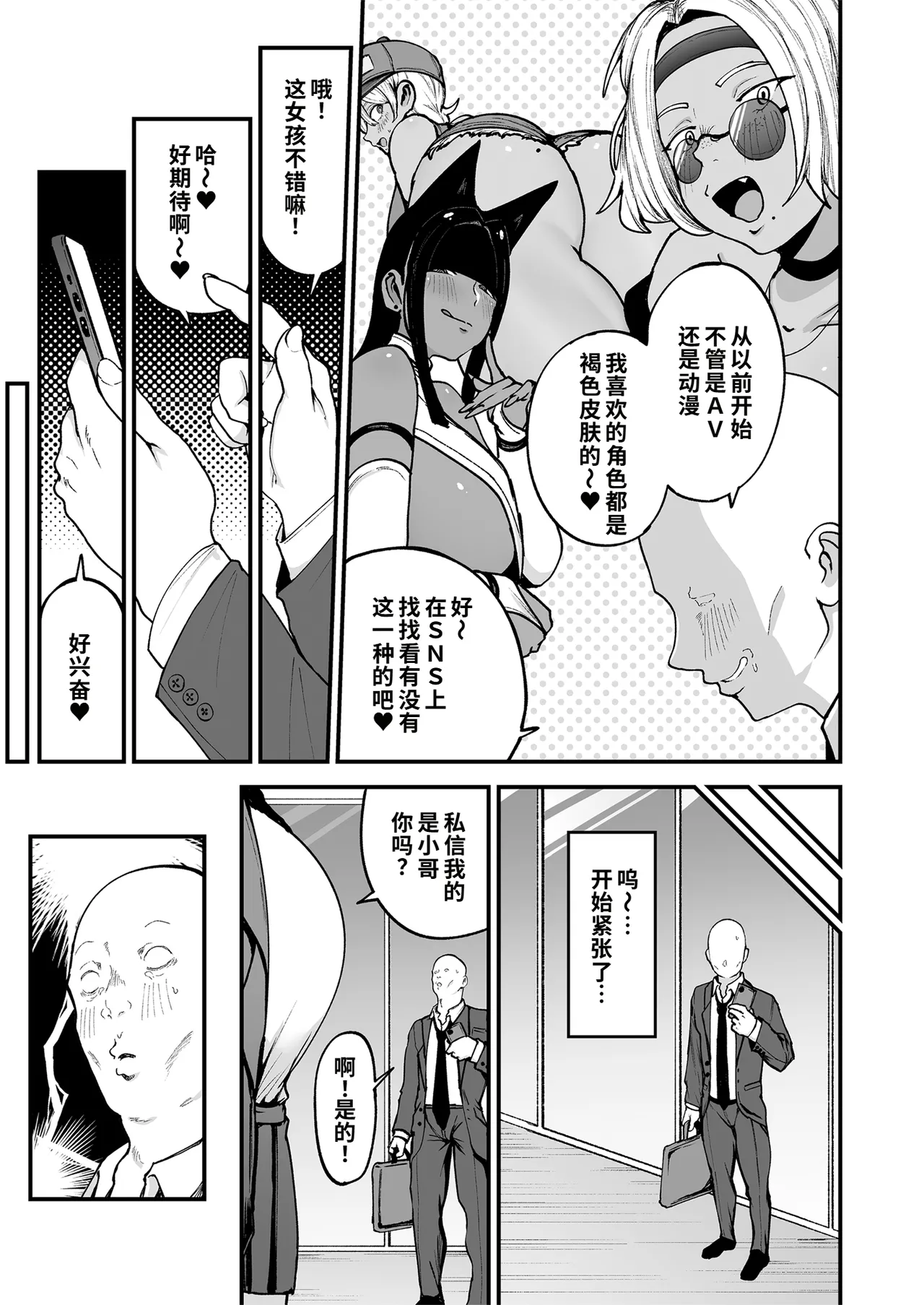 Kuro Gal JK de Shasei Shitai | 想对着黑皮辣妹JK射精 page 4 full