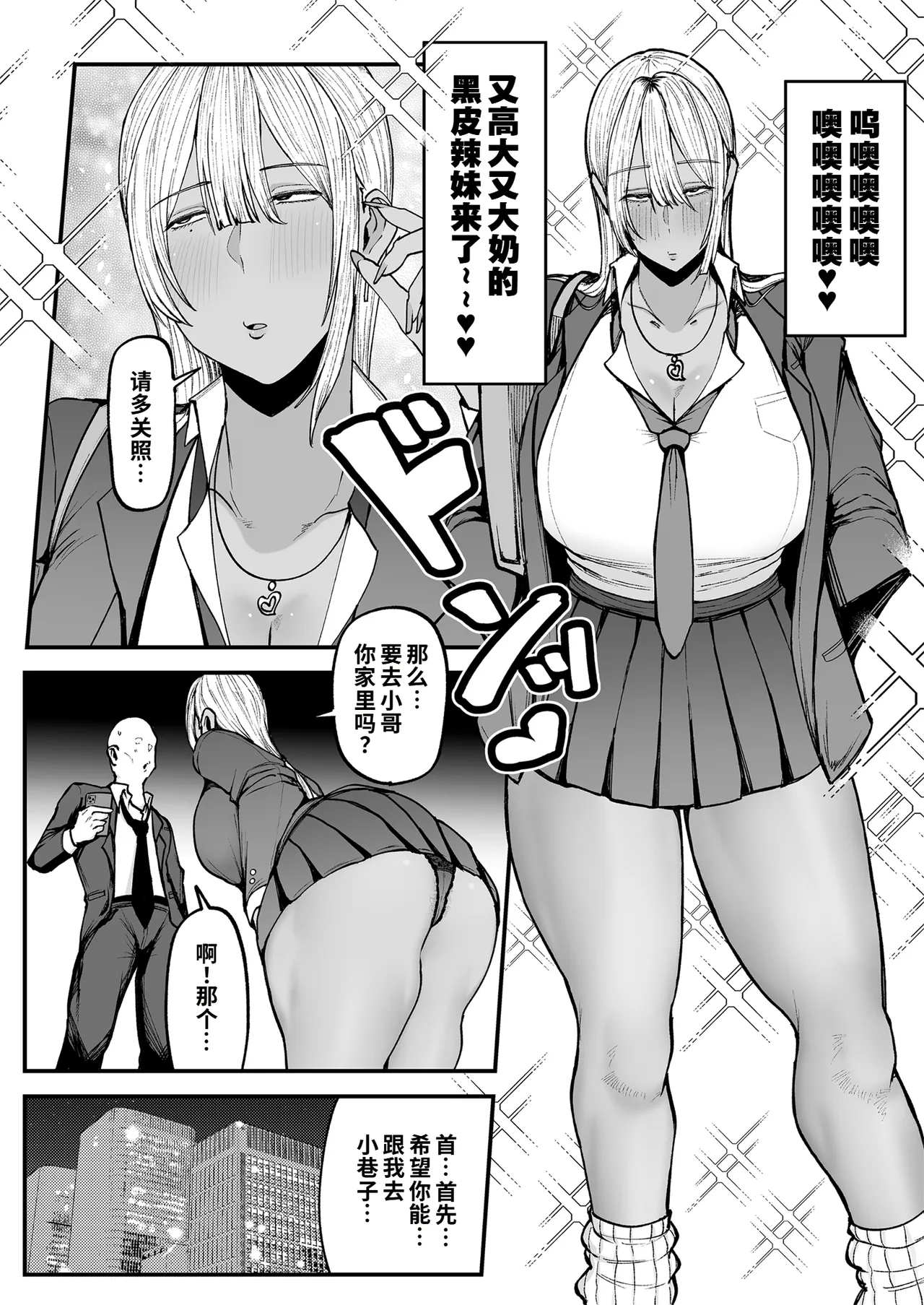 Kuro Gal JK de Shasei Shitai | 想对着黑皮辣妹JK射精 page 5 full
