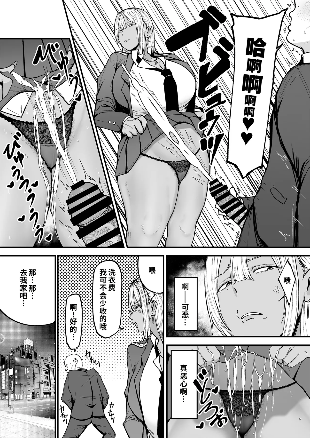 Kuro Gal JK de Shasei Shitai | 想对着黑皮辣妹JK射精 page 8 full