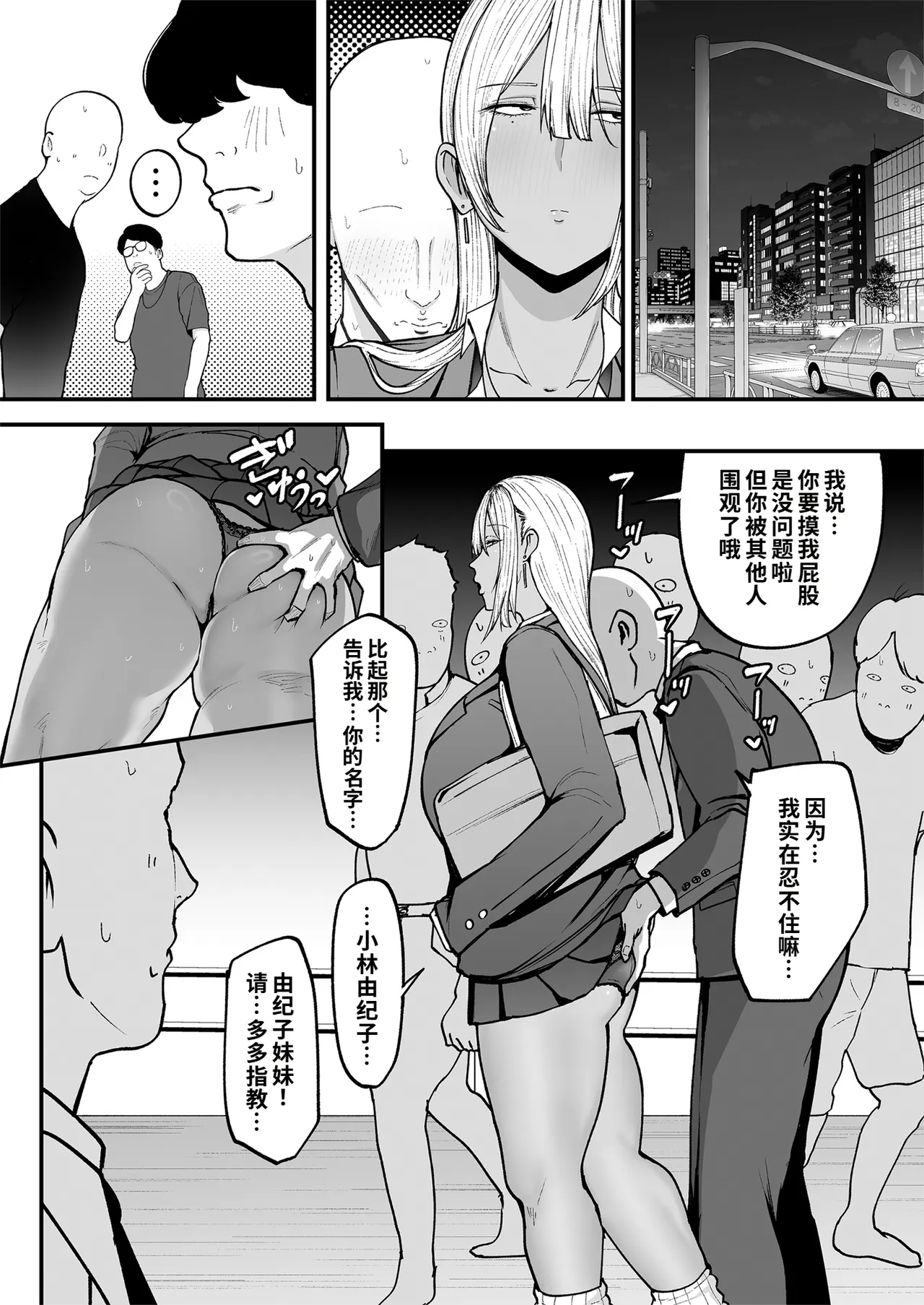 Kuro Gal JK de Shasei Shitai | 想对着黑皮辣妹JK射精 page 9 full